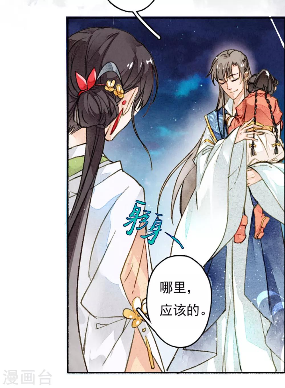 九州天空城之凤凰阵韩漫全集-第10话 你，很好用无删减无遮挡章节图片 