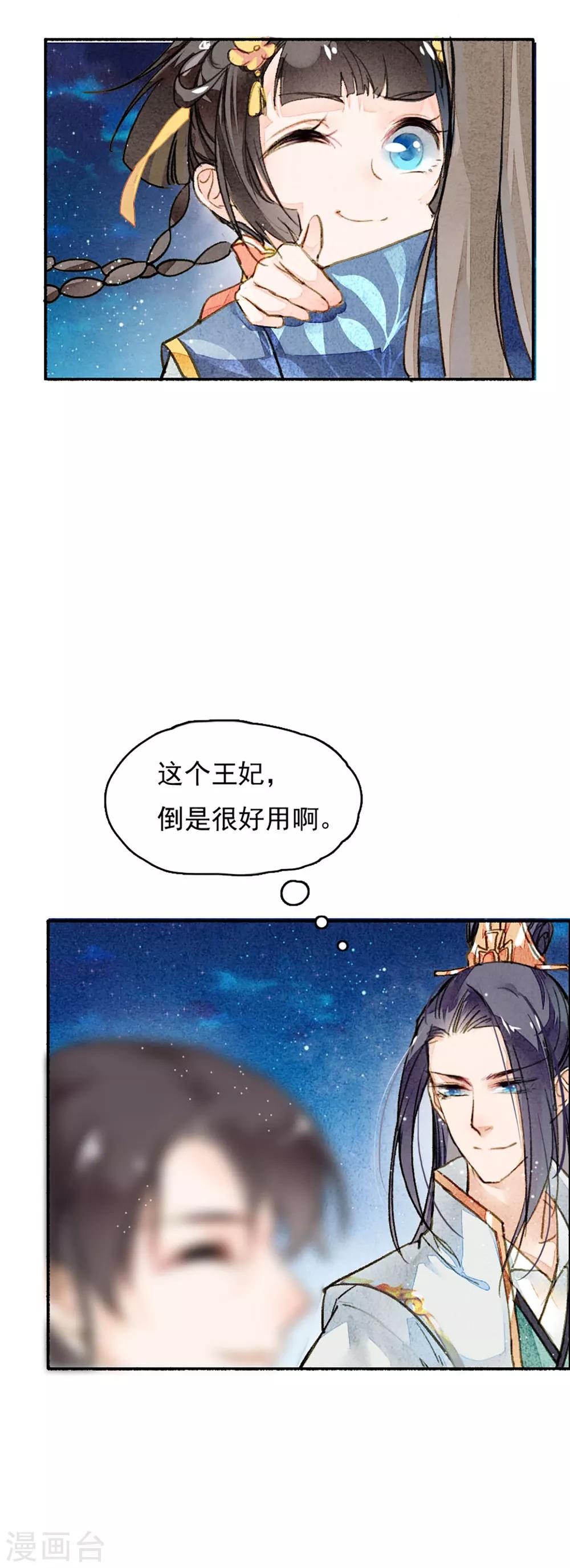 九州天空城之凤凰阵韩漫全集-第10话 你，很好用无删减无遮挡章节图片 