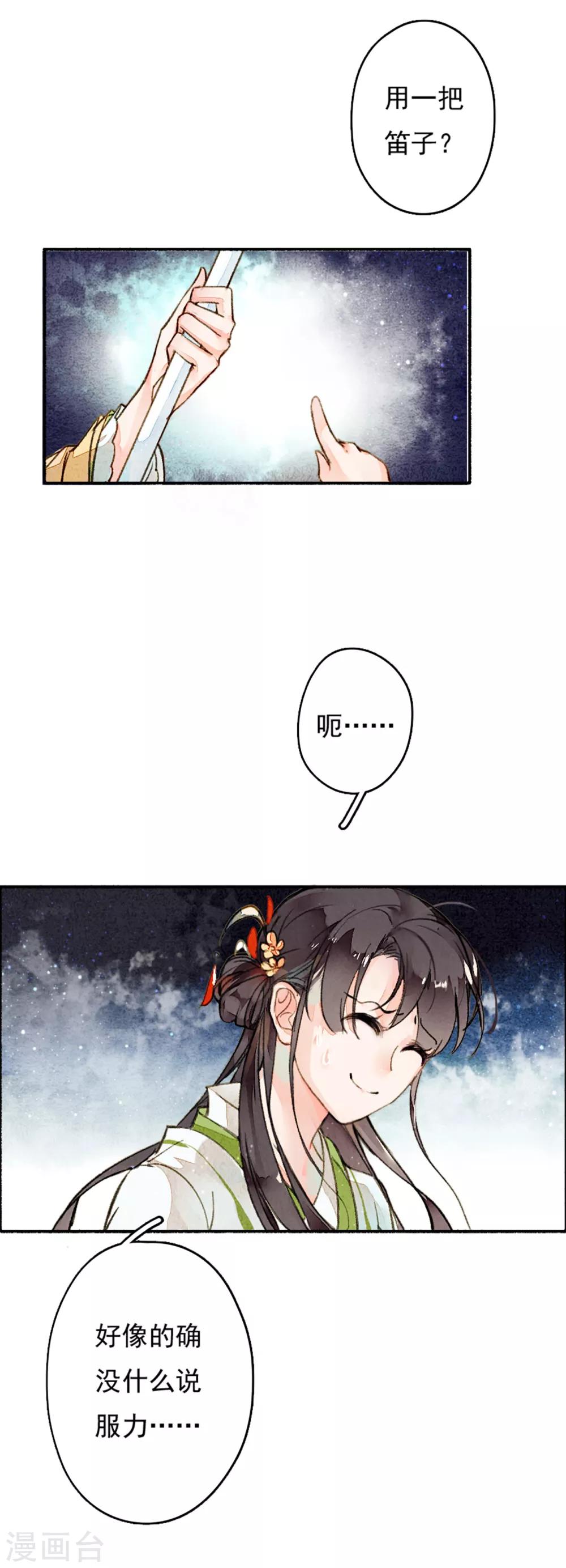 九州天空城之凤凰阵韩漫全集-第10话 你，很好用无删减无遮挡章节图片 