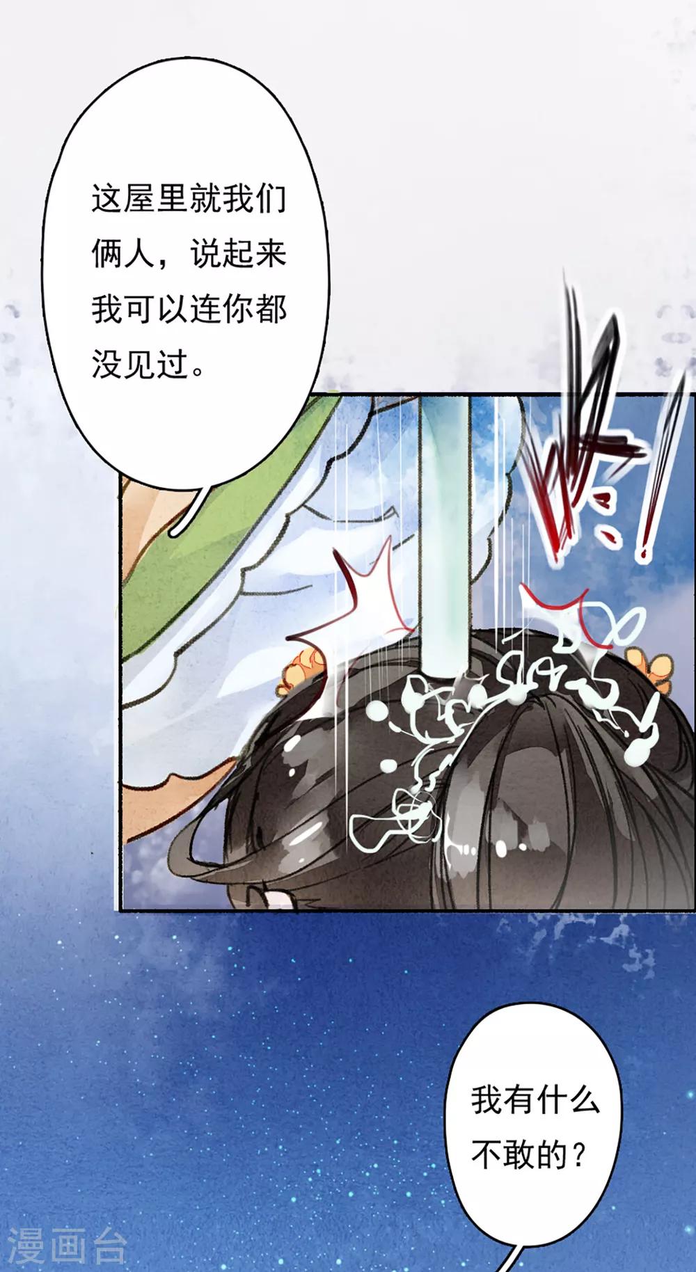 九州天空城之凤凰阵韩漫全集-第10话 你，很好用无删减无遮挡章节图片 