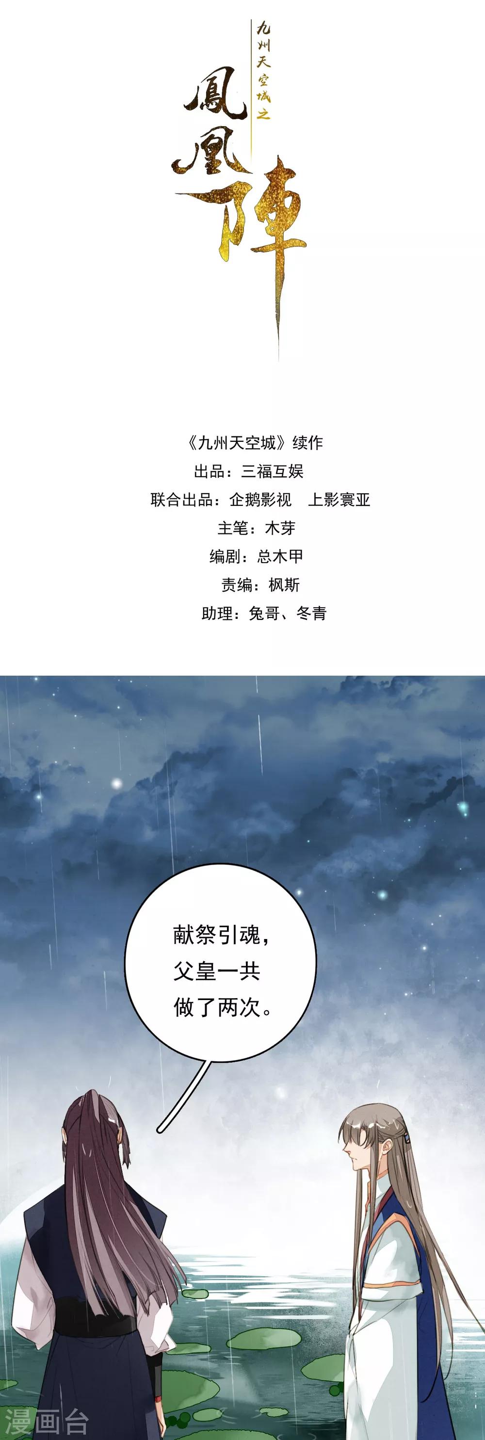九州天空城之凤凰阵韩漫全集-第100话 燃尽之人无删减无遮挡章节图片 