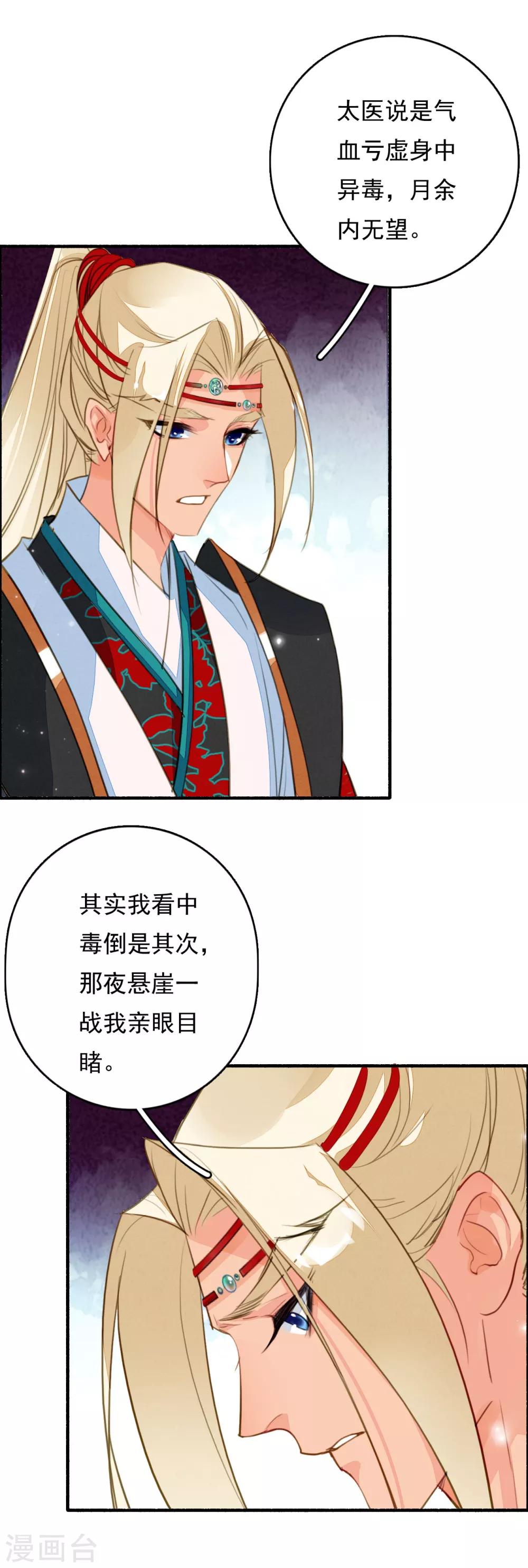 九州天空城之凤凰阵韩漫全集-第100话 燃尽之人无删减无遮挡章节图片 