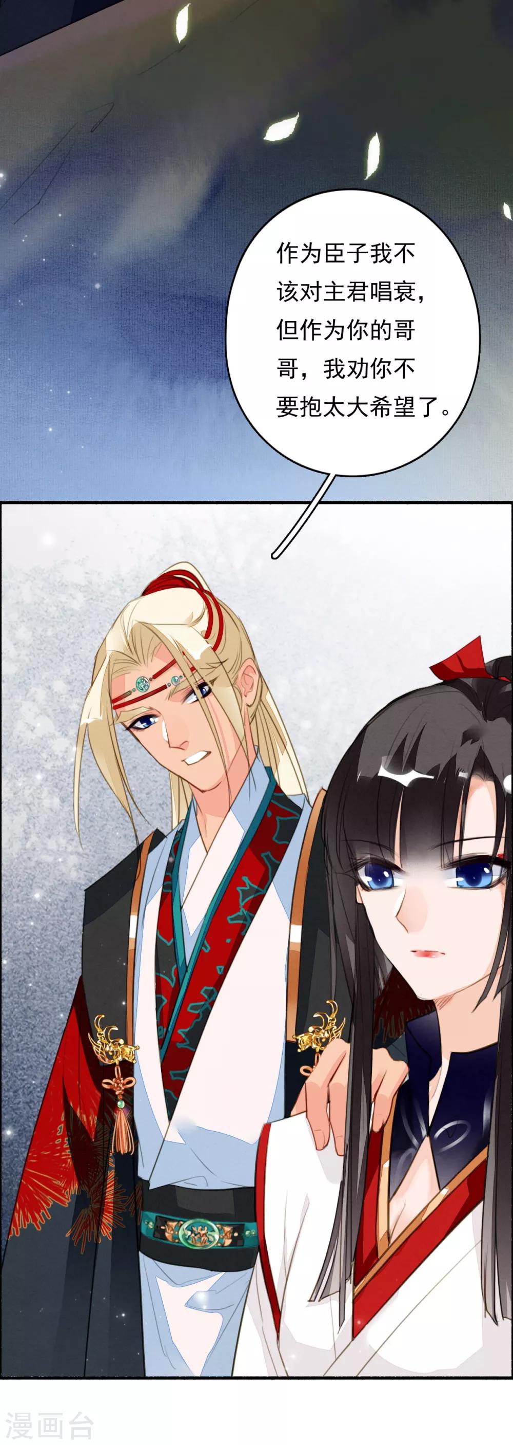 九州天空城之凤凰阵韩漫全集-第100话 燃尽之人无删减无遮挡章节图片 