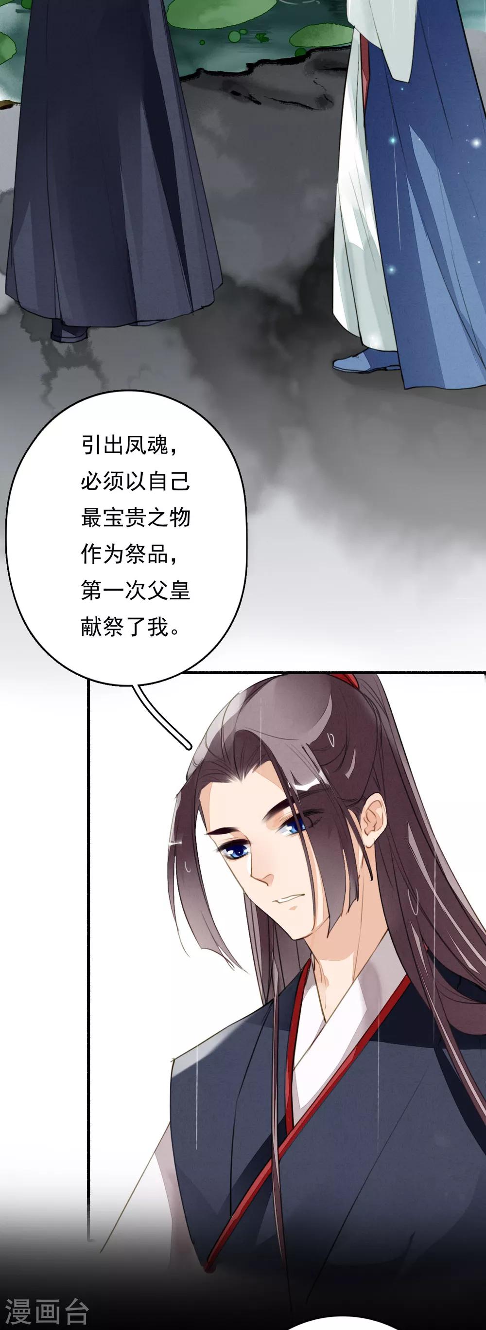 九州天空城之凤凰阵韩漫全集-第100话 燃尽之人无删减无遮挡章节图片 