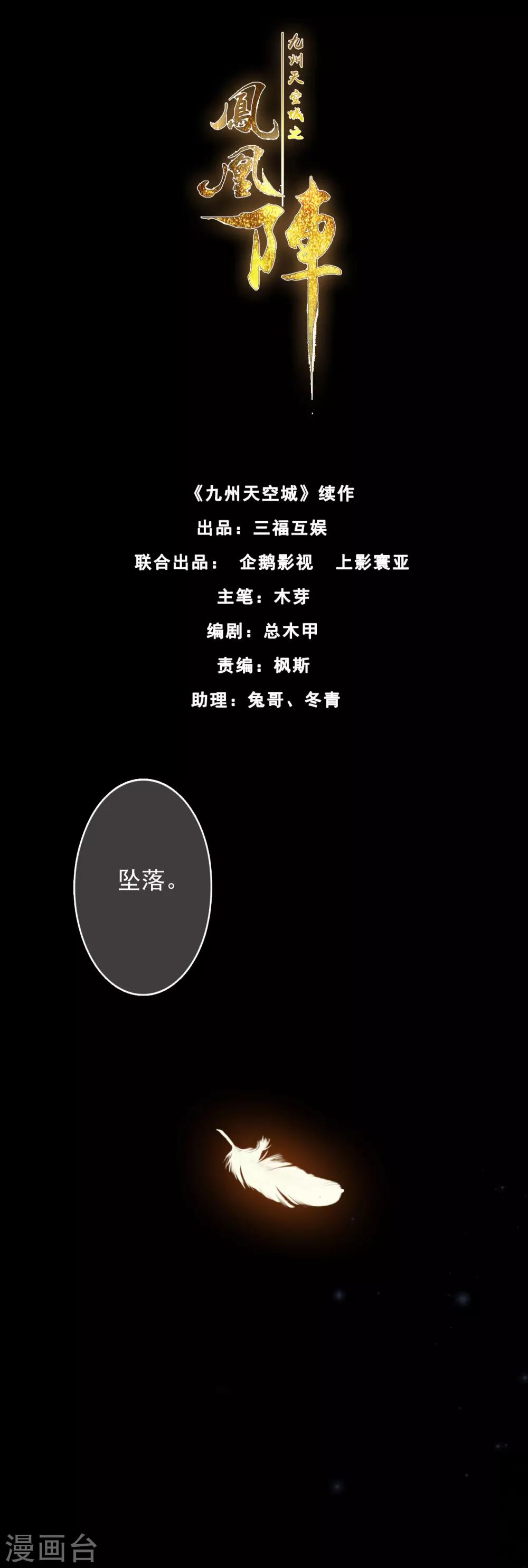 九州天空城之凤凰阵韩漫全集-第101话 涅槃无删减无遮挡章节图片 