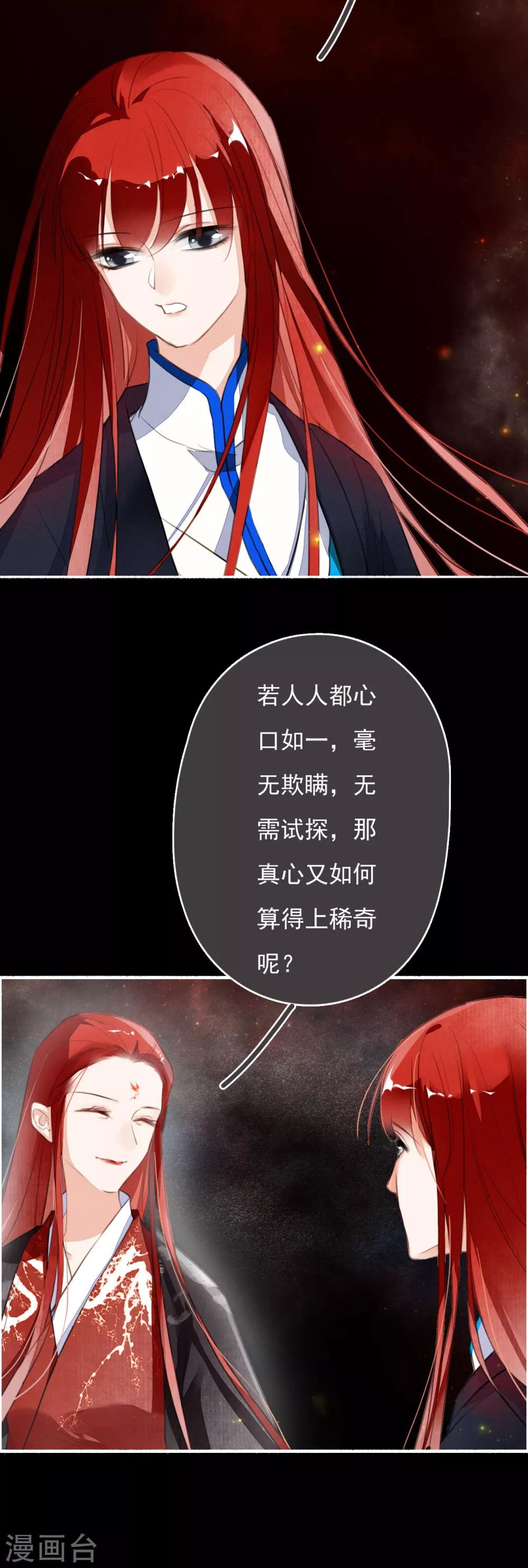 九州天空城之凤凰阵韩漫全集-第101话 涅槃无删减无遮挡章节图片 