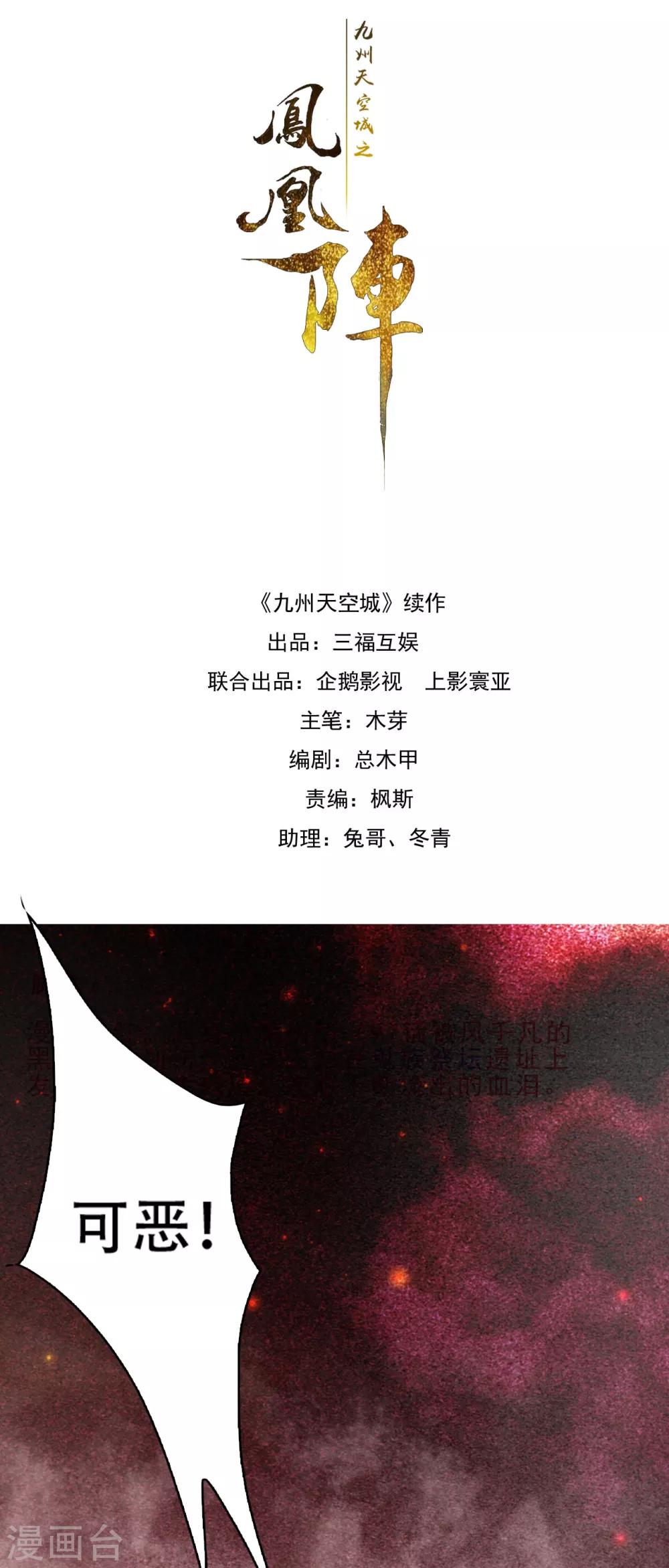 九州天空城之凤凰阵韩漫全集-第102话 凤神转生无删减无遮挡章节图片 