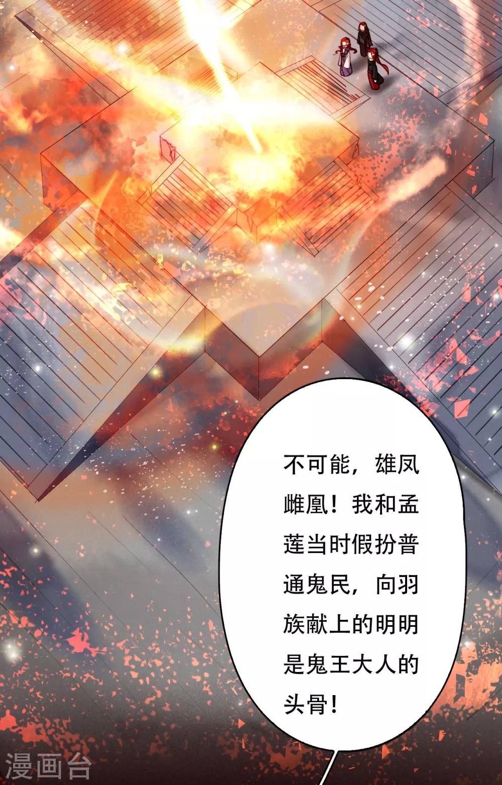 九州天空城之凤凰阵韩漫全集-第102话 凤神转生无删减无遮挡章节图片 