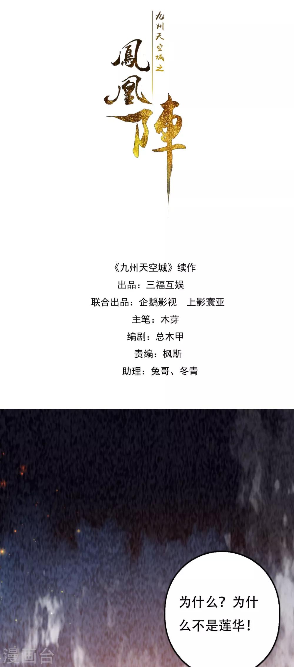 九州天空城之凤凰阵韩漫全集-第103话 忘了他吧无删减无遮挡章节图片 
