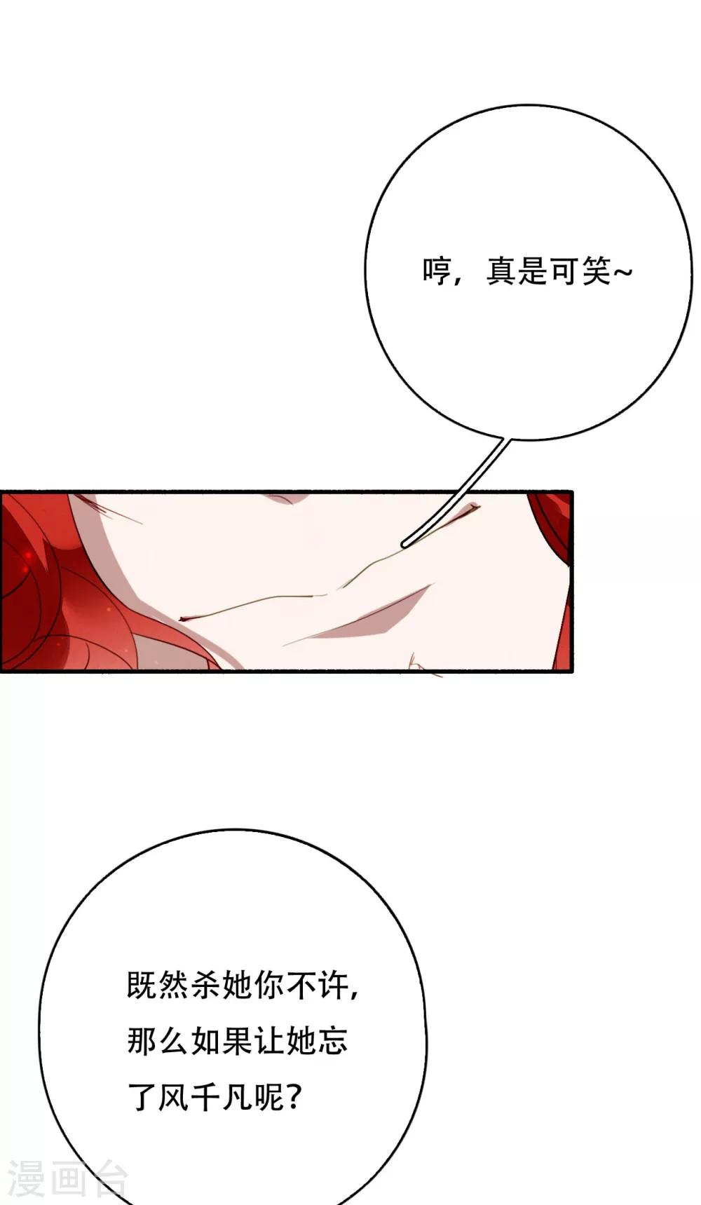 九州天空城之凤凰阵韩漫全集-第103话 忘了他吧无删减无遮挡章节图片 
