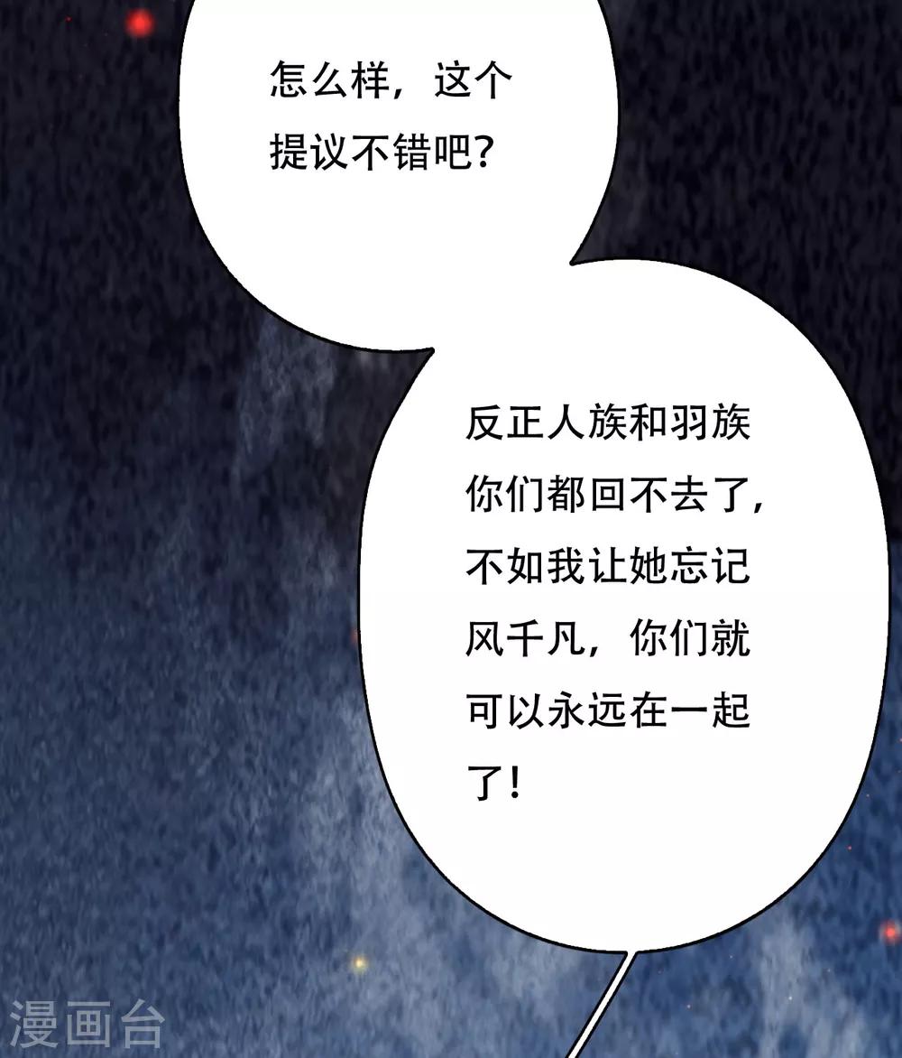 九州天空城之凤凰阵韩漫全集-第103话 忘了他吧无删减无遮挡章节图片 