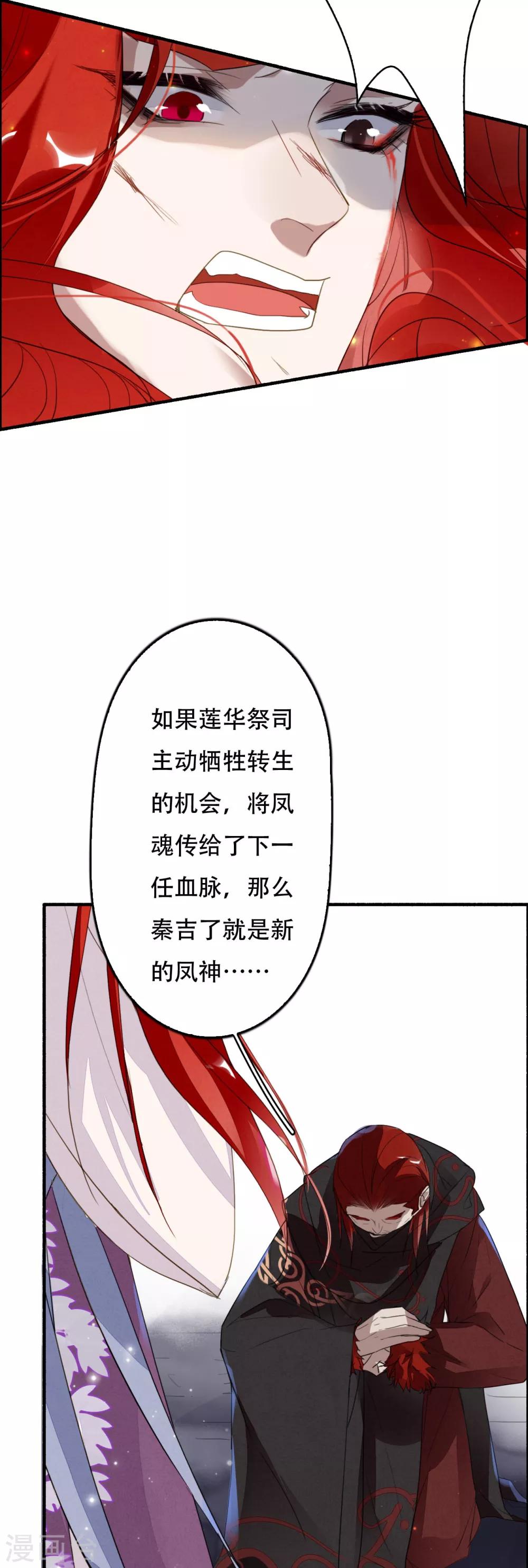 九州天空城之凤凰阵韩漫全集-第103话 忘了他吧无删减无遮挡章节图片 