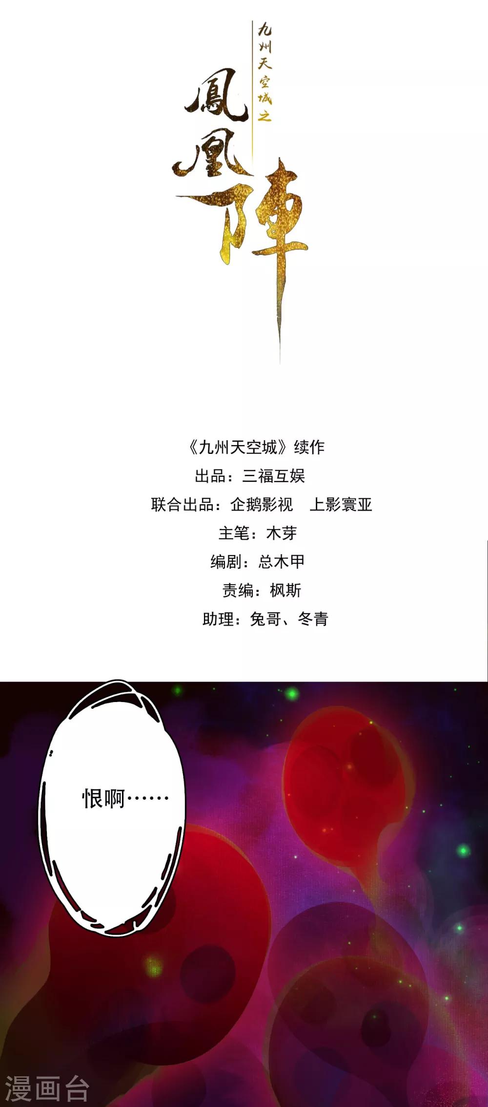 九州天空城之凤凰阵韩漫全集-第104话 无心无忧，不念不愁无删减无遮挡章节图片 