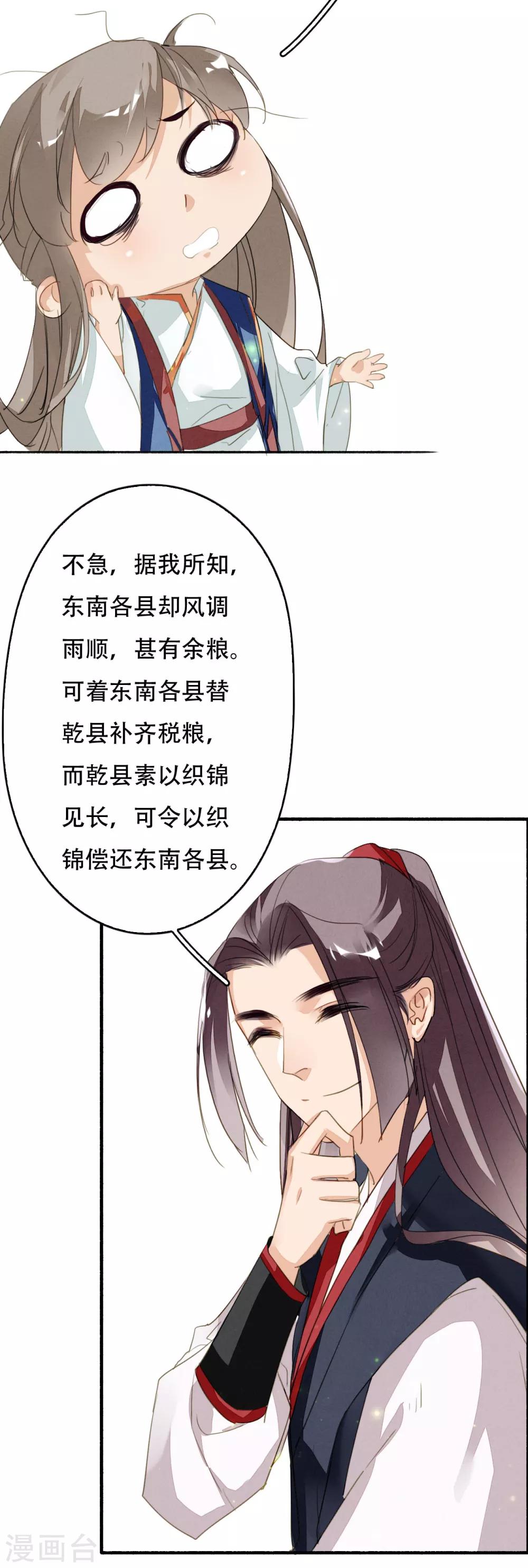 九州天空城之凤凰阵韩漫全集-第104话 无心无忧，不念不愁无删减无遮挡章节图片 