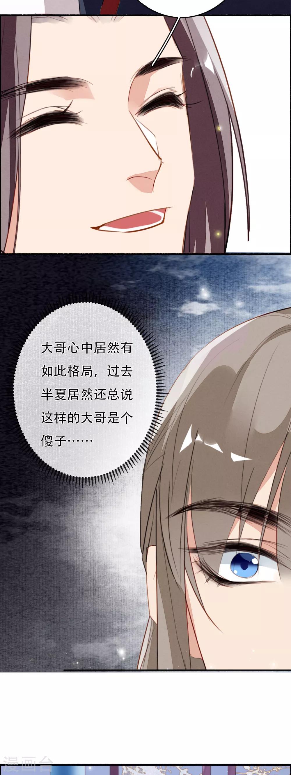 九州天空城之凤凰阵韩漫全集-第104话 无心无忧，不念不愁无删减无遮挡章节图片 