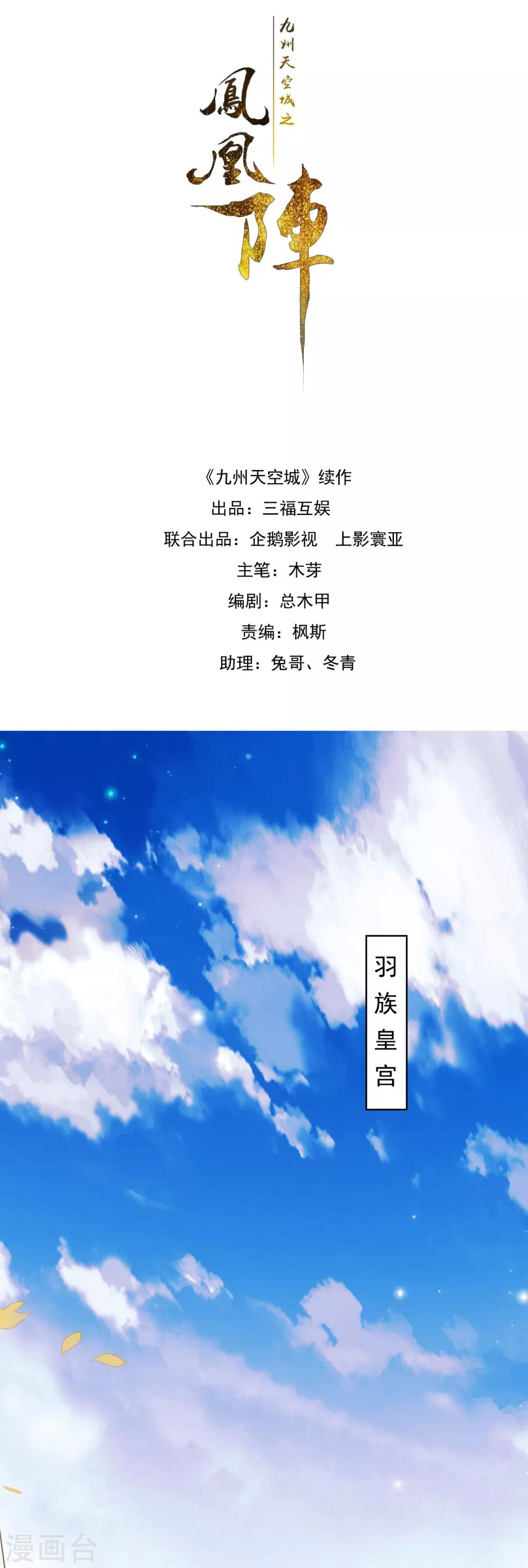 九州天空城之凤凰阵韩漫全集-第106话 战争无删减无遮挡章节图片 