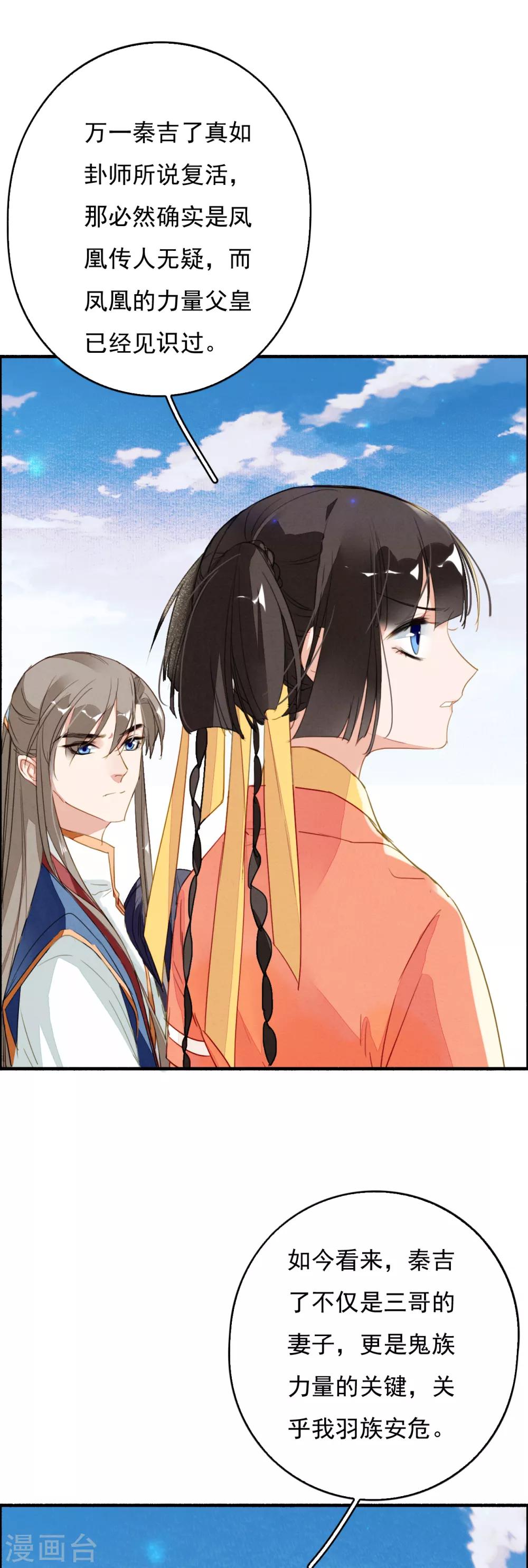 九州天空城之凤凰阵韩漫全集-第106话 战争无删减无遮挡章节图片 