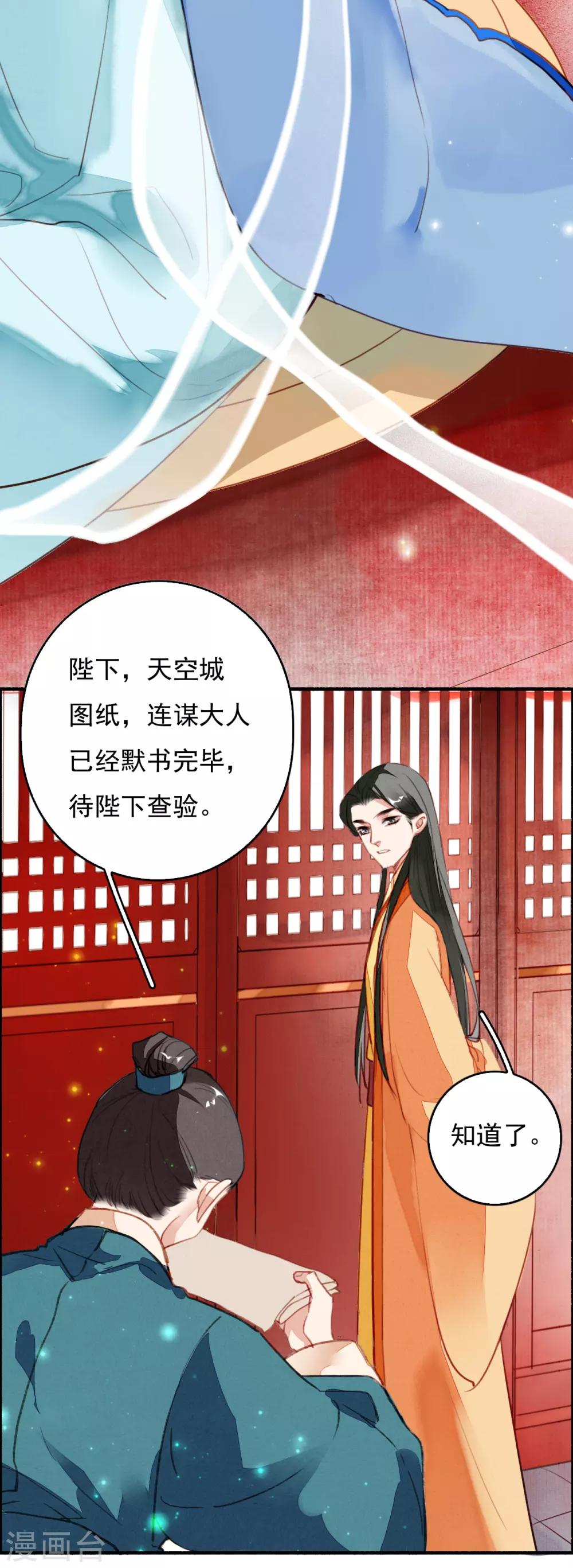九州天空城之凤凰阵韩漫全集-第107话 浴火无删减无遮挡章节图片 