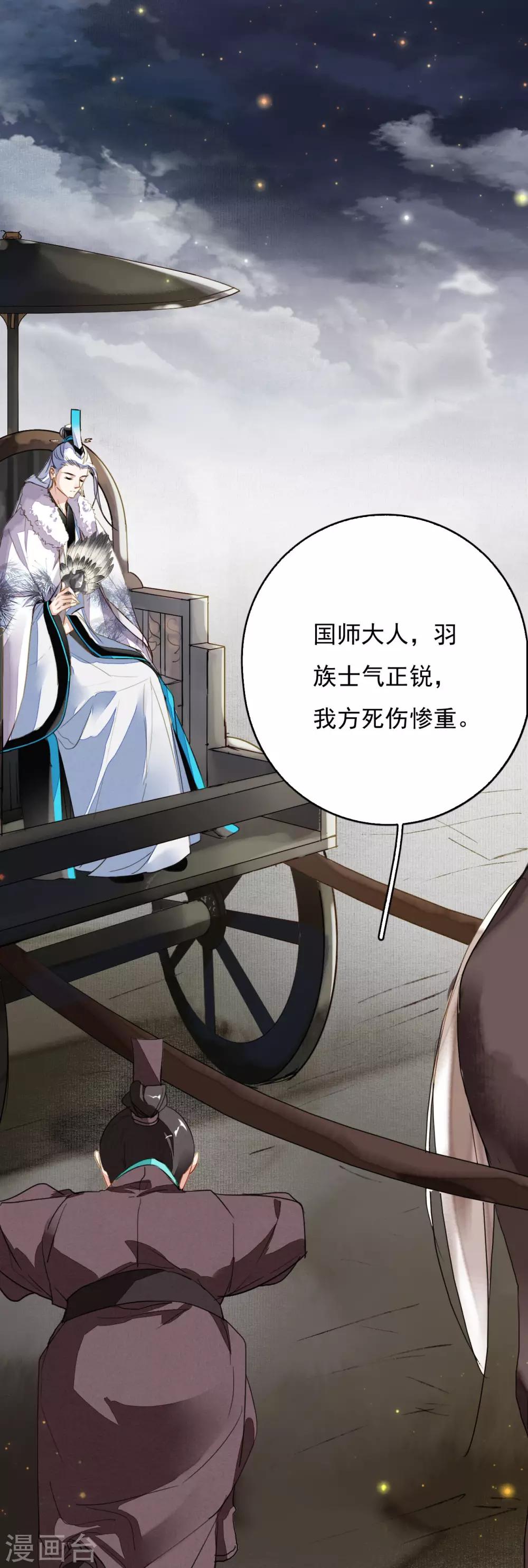 九州天空城之凤凰阵韩漫全集-第107话 浴火无删减无遮挡章节图片 