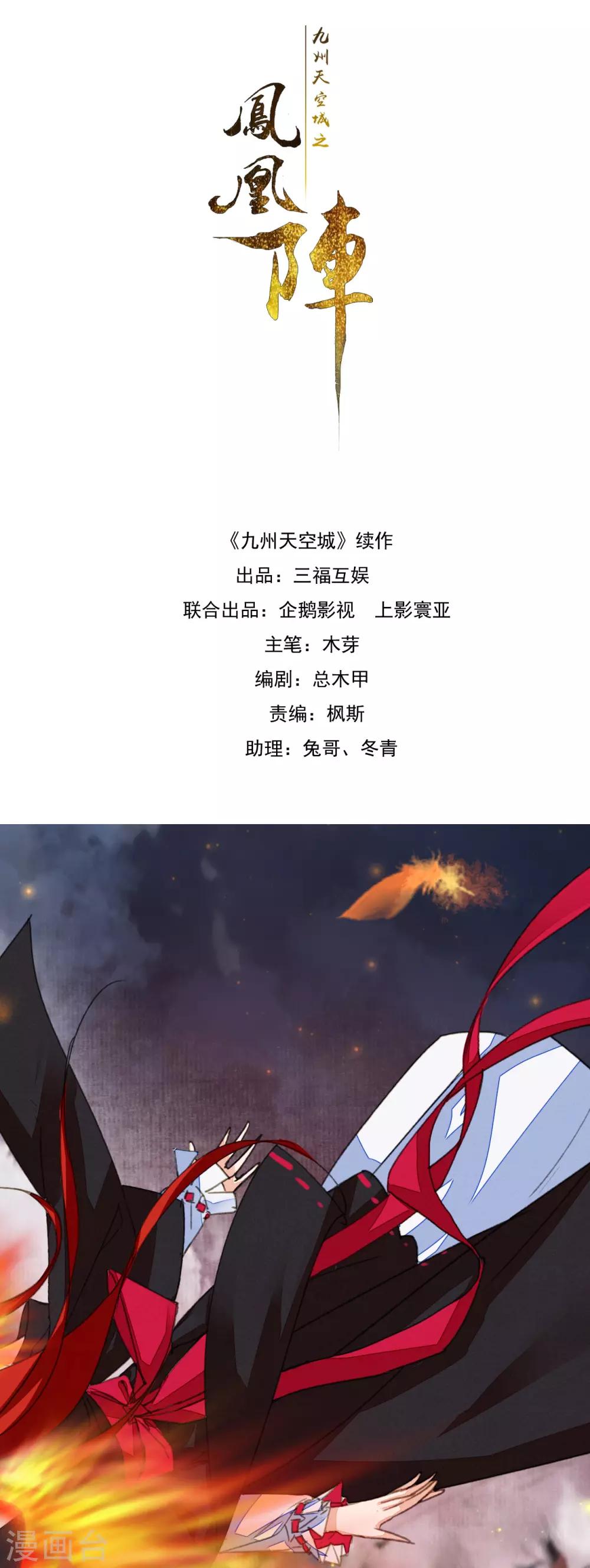 九州天空城之凤凰阵韩漫全集-第108话 火凤燎原无删减无遮挡章节图片 