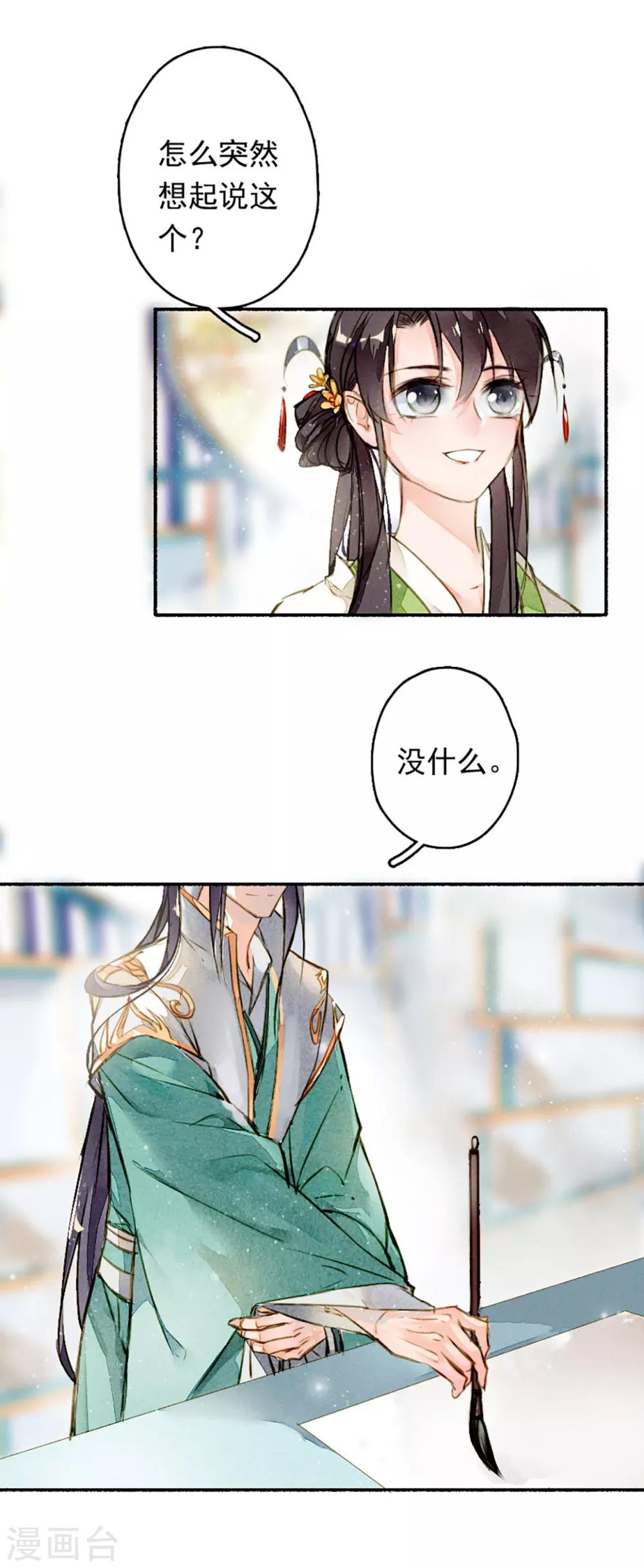 九州天空城之凤凰阵韩漫全集-第11话 淤泥定生红莲无删减无遮挡章节图片 