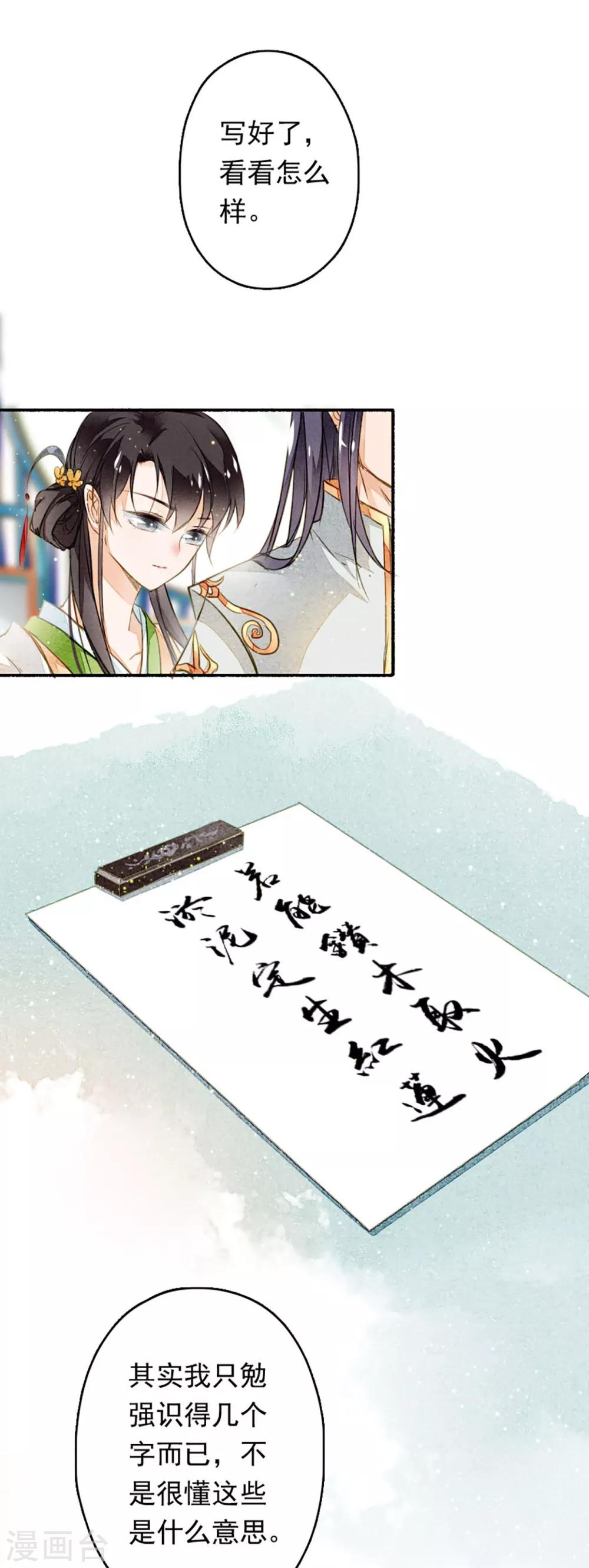 九州天空城之凤凰阵韩漫全集-第11话 淤泥定生红莲无删减无遮挡章节图片 