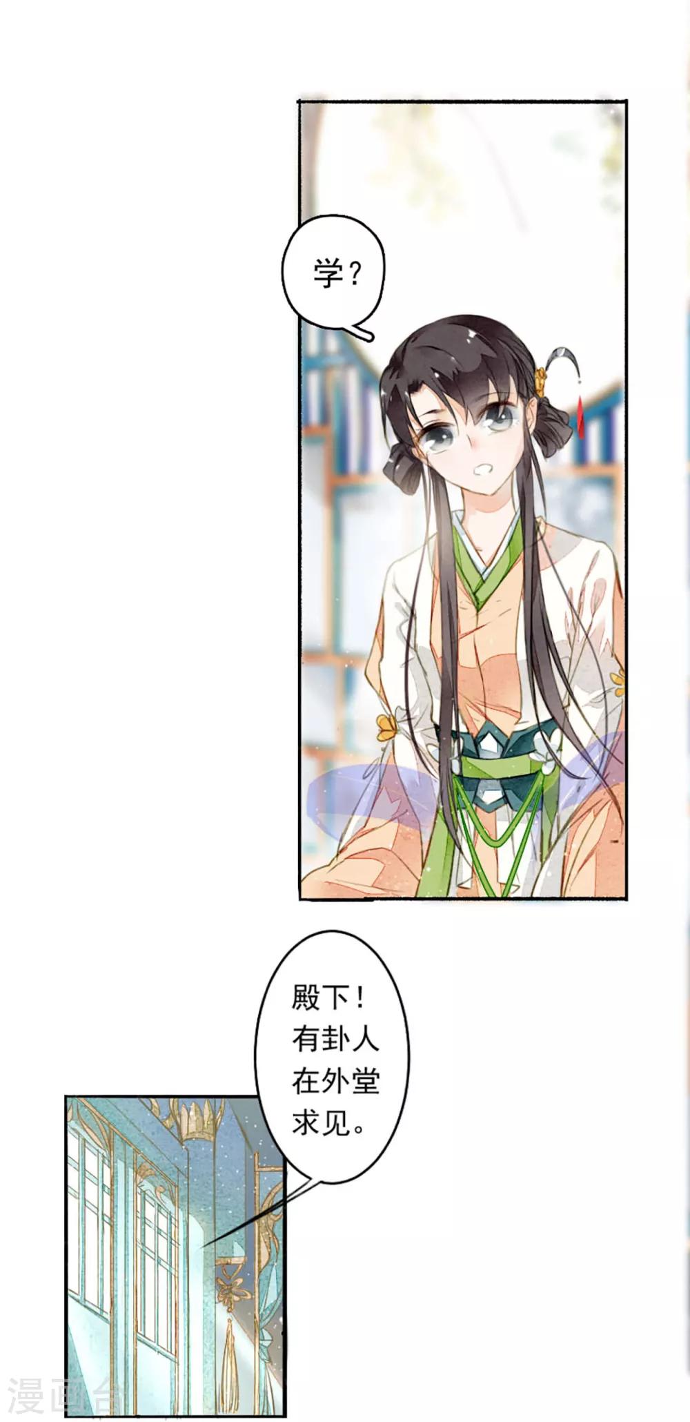 九州天空城之凤凰阵韩漫全集-第11话 淤泥定生红莲无删减无遮挡章节图片 