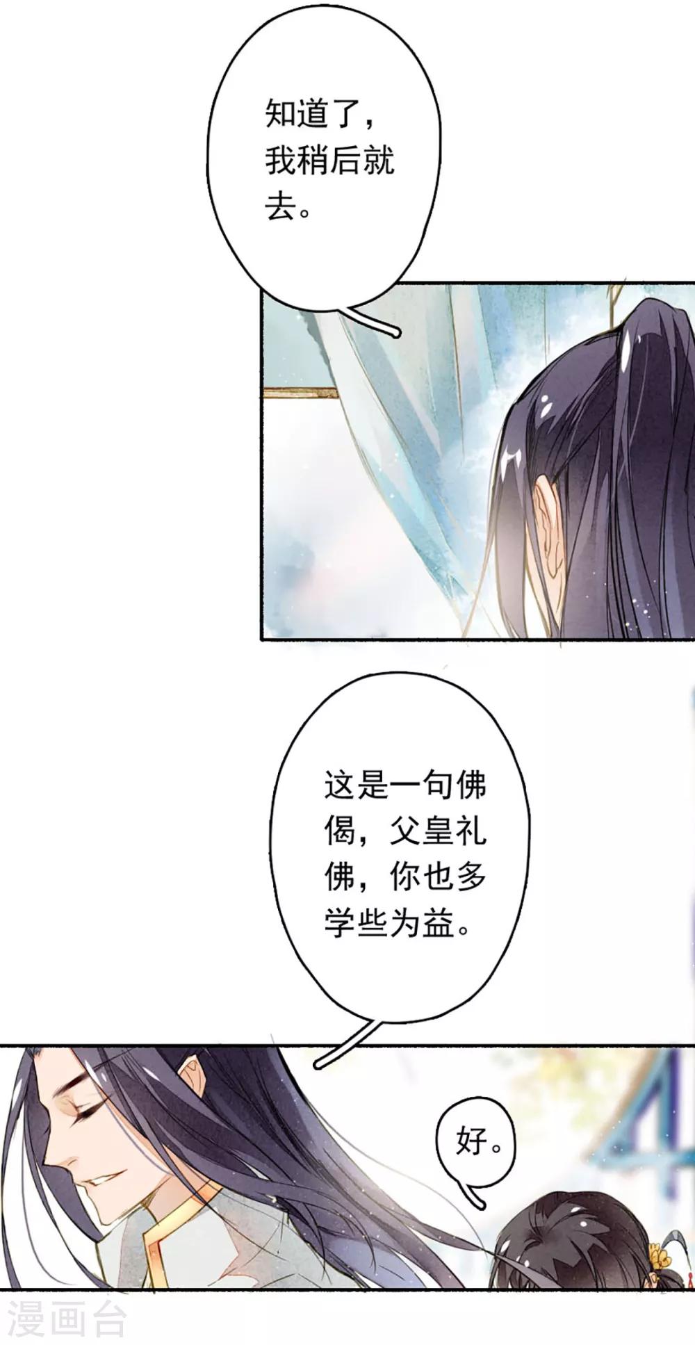 九州天空城之凤凰阵韩漫全集-第11话 淤泥定生红莲无删减无遮挡章节图片 