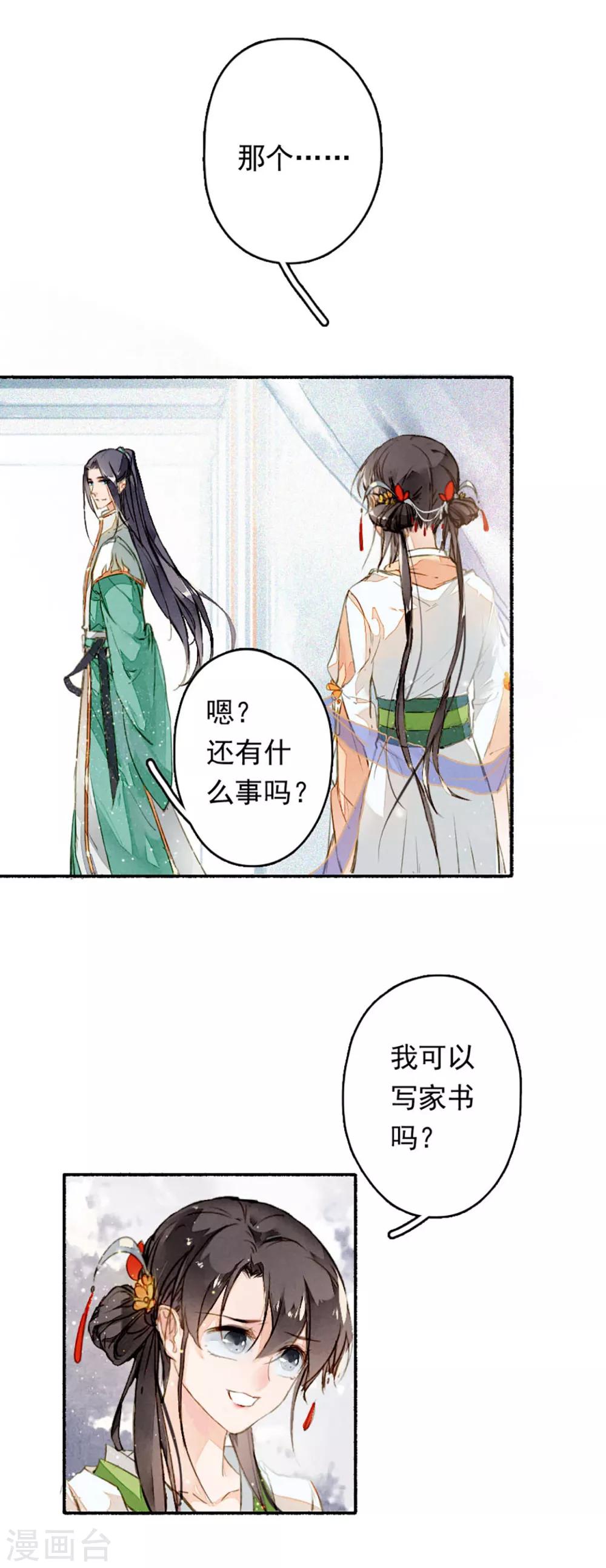 九州天空城之凤凰阵韩漫全集-第11话 淤泥定生红莲无删减无遮挡章节图片 