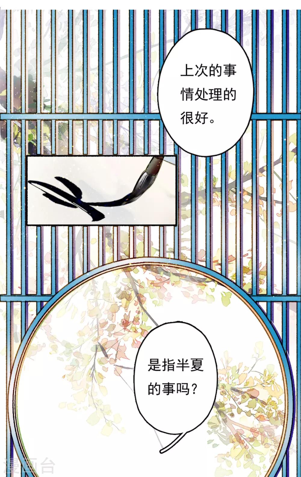 九州天空城之凤凰阵韩漫全集-第11话 淤泥定生红莲无删减无遮挡章节图片 