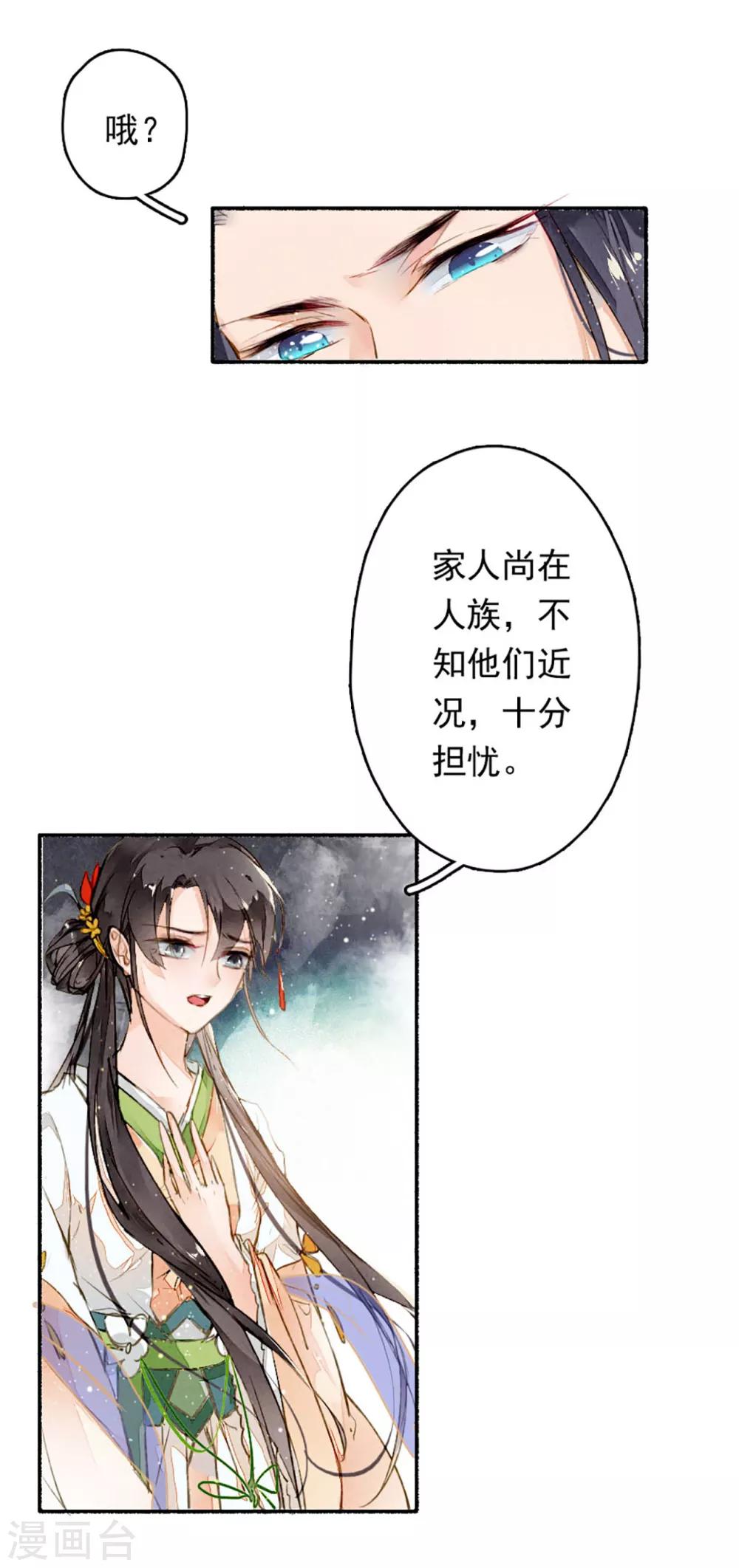 九州天空城之凤凰阵韩漫全集-第11话 淤泥定生红莲无删减无遮挡章节图片 