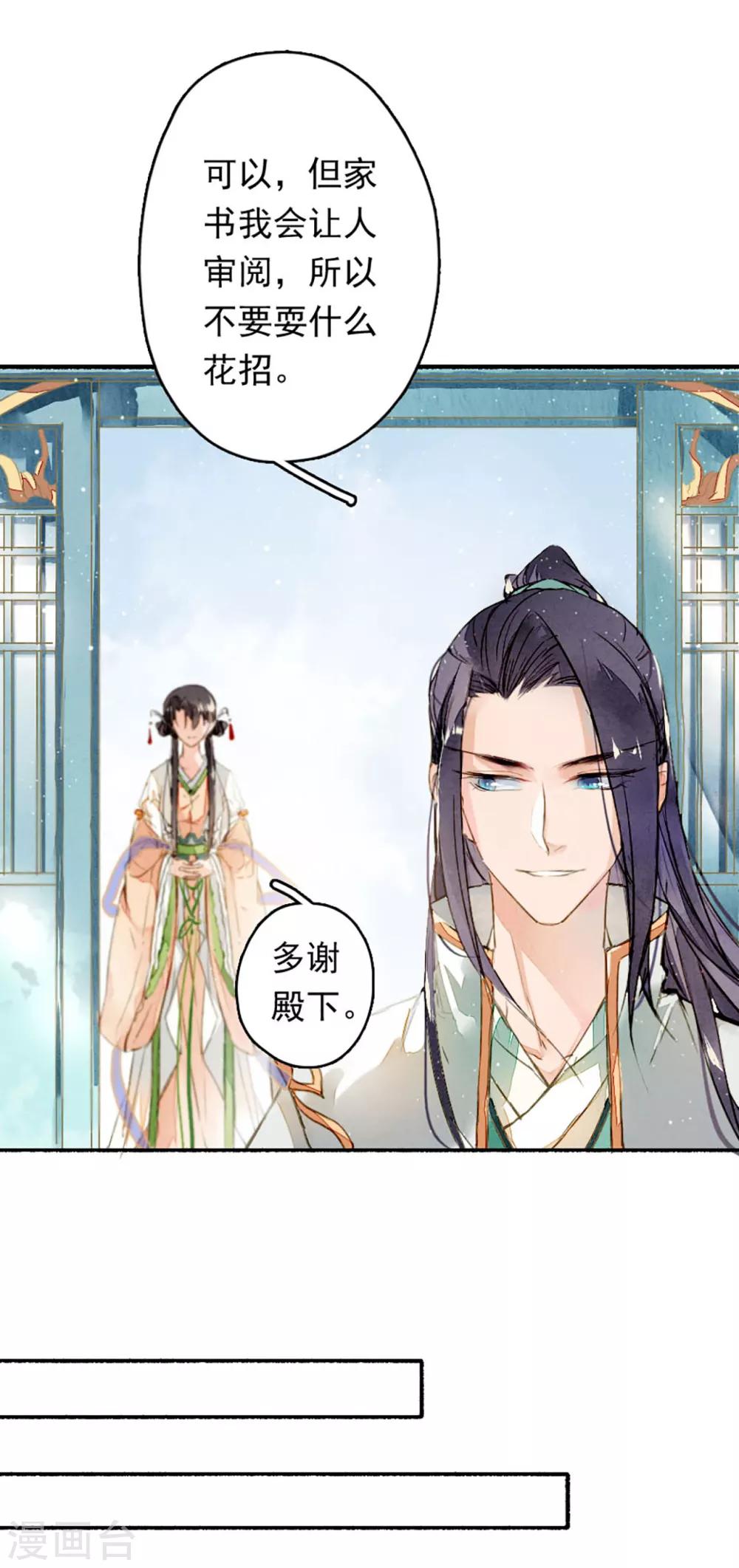 九州天空城之凤凰阵韩漫全集-第11话 淤泥定生红莲无删减无遮挡章节图片 