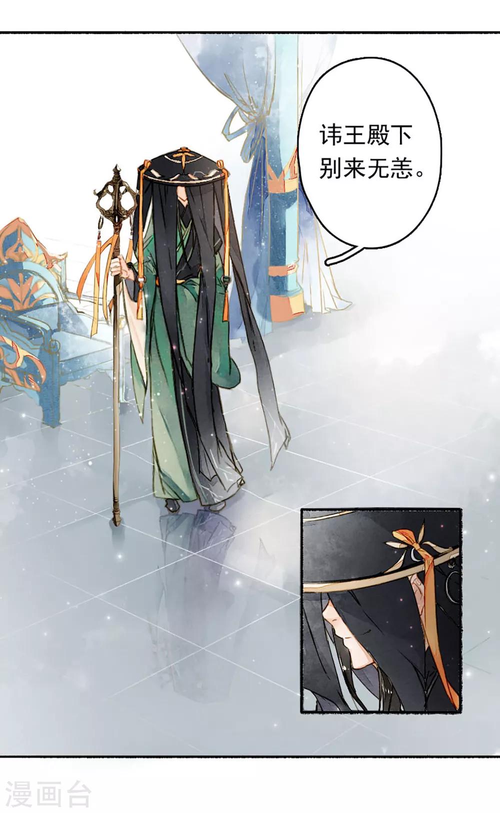 九州天空城之凤凰阵韩漫全集-第11话 淤泥定生红莲无删减无遮挡章节图片 
