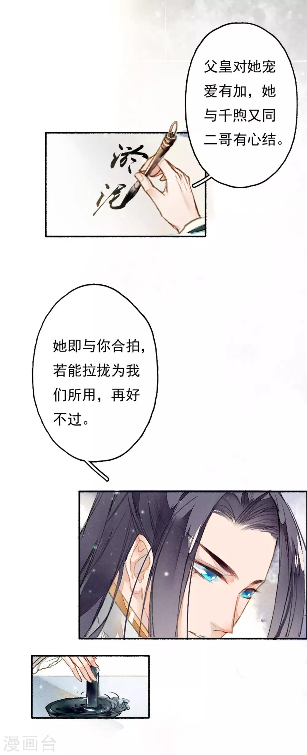 九州天空城之凤凰阵韩漫全集-第11话 淤泥定生红莲无删减无遮挡章节图片 