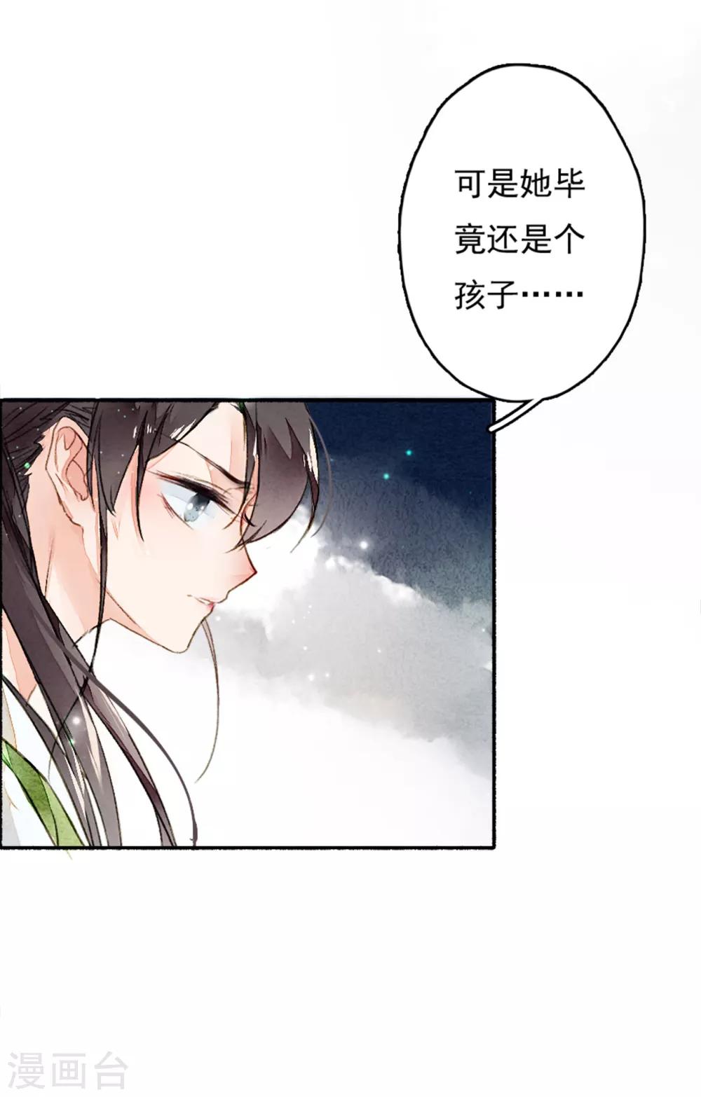 九州天空城之凤凰阵韩漫全集-第11话 淤泥定生红莲无删减无遮挡章节图片 