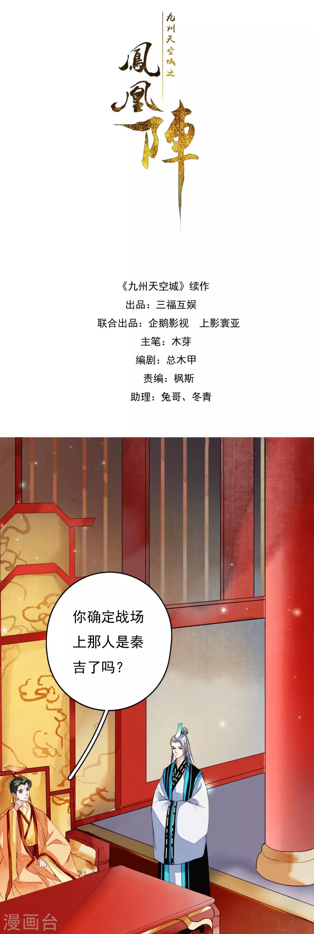 九州天空城之凤凰阵韩漫全集-第110话 御驾亲征无删减无遮挡章节图片 