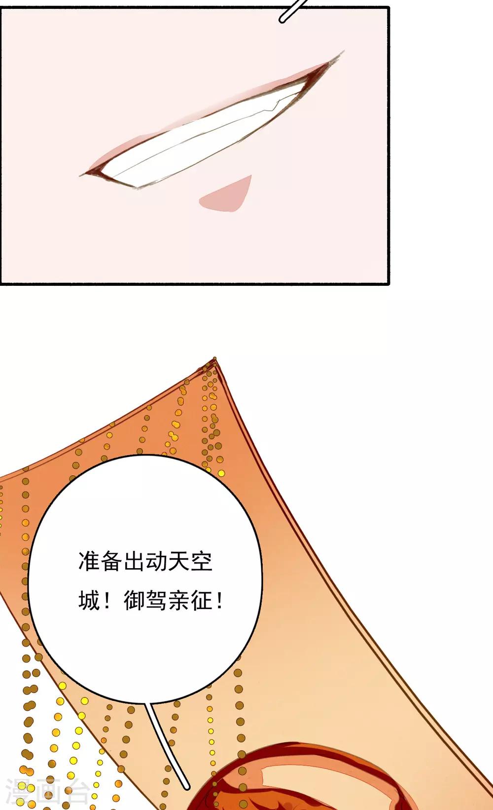 九州天空城之凤凰阵韩漫全集-第110话 御驾亲征无删减无遮挡章节图片 