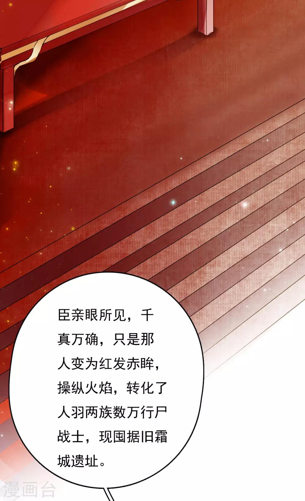 九州天空城之凤凰阵韩漫全集-第110话 御驾亲征无删减无遮挡章节图片 