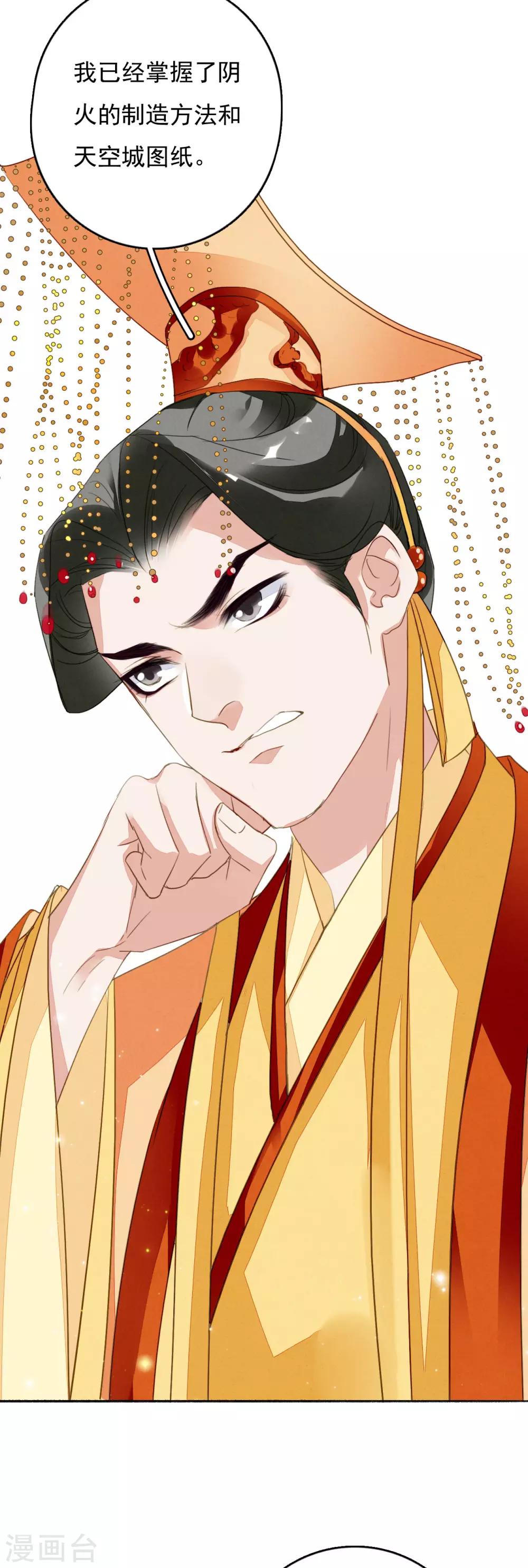 九州天空城之凤凰阵韩漫全集-第110话 御驾亲征无删减无遮挡章节图片 