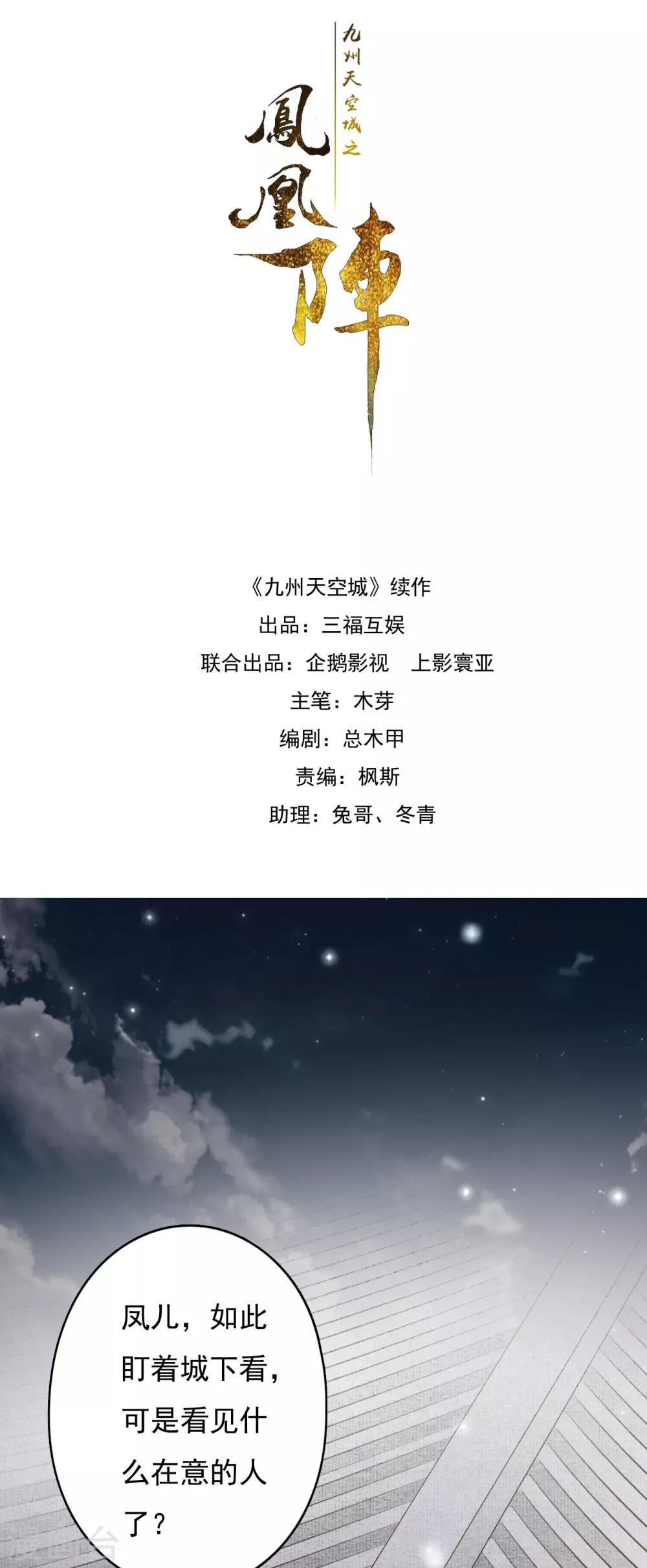 九州天空城之凤凰阵韩漫全集-第111话 恍若昨日无删减无遮挡章节图片 
