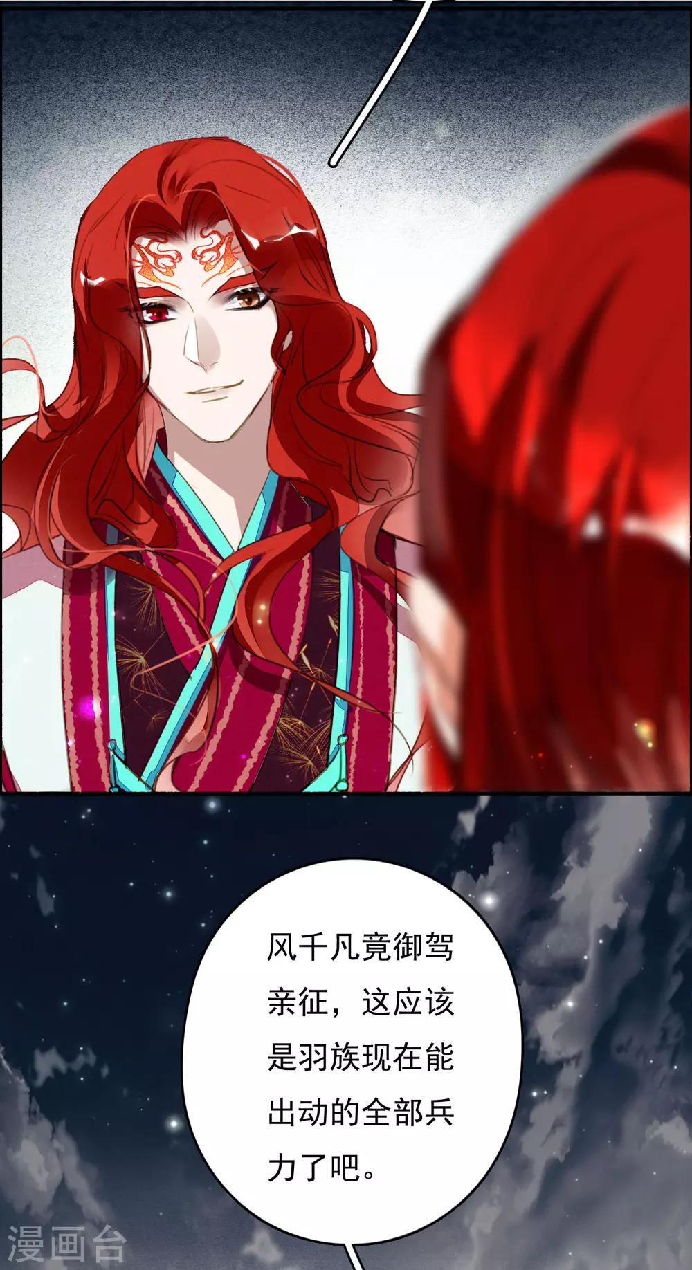 九州天空城之凤凰阵韩漫全集-第111话 恍若昨日无删减无遮挡章节图片 