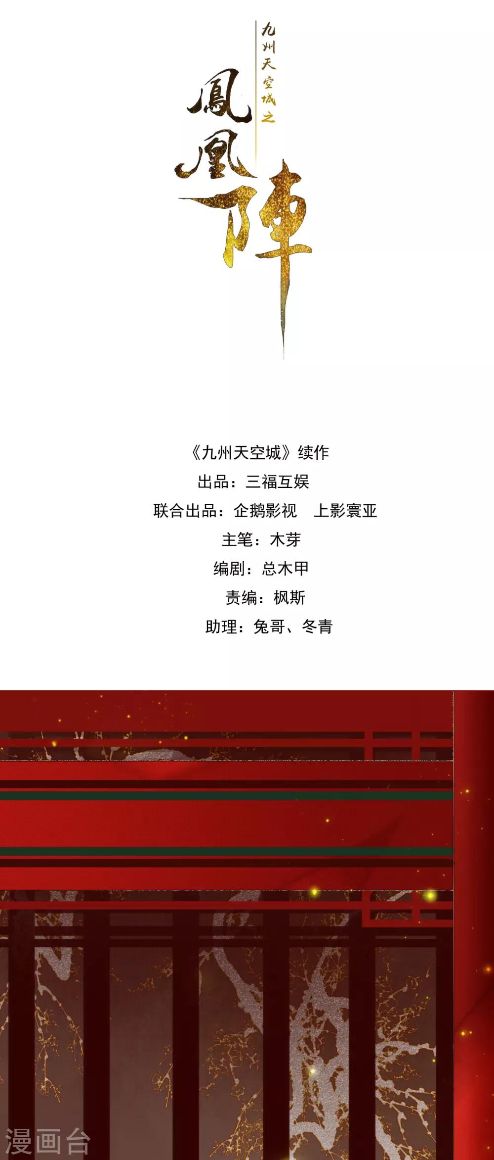 九州天空城之凤凰阵韩漫全集-第112话 天空城的秘密无删减无遮挡章节图片 