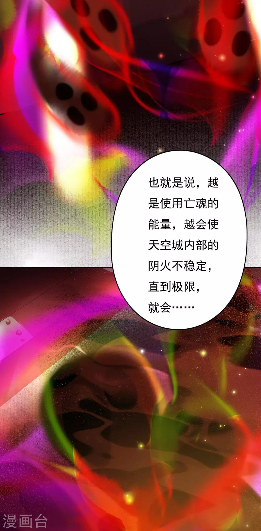 九州天空城之凤凰阵韩漫全集-第112话 天空城的秘密无删减无遮挡章节图片 