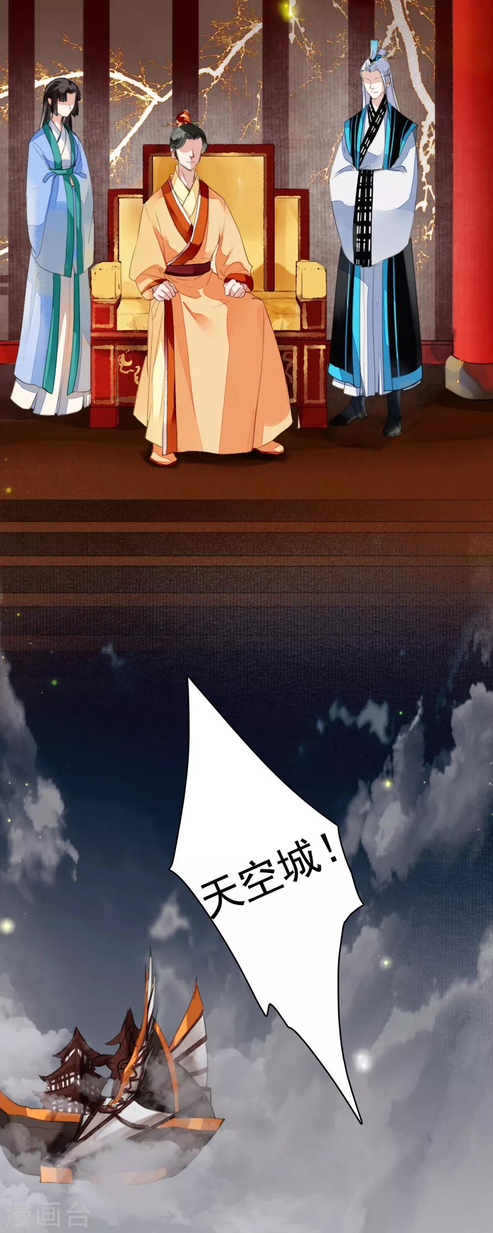 九州天空城之凤凰阵韩漫全集-第112话 天空城的秘密无删减无遮挡章节图片 