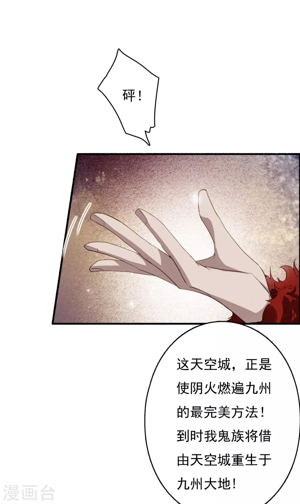 九州天空城之凤凰阵韩漫全集-第112话 天空城的秘密无删减无遮挡章节图片 