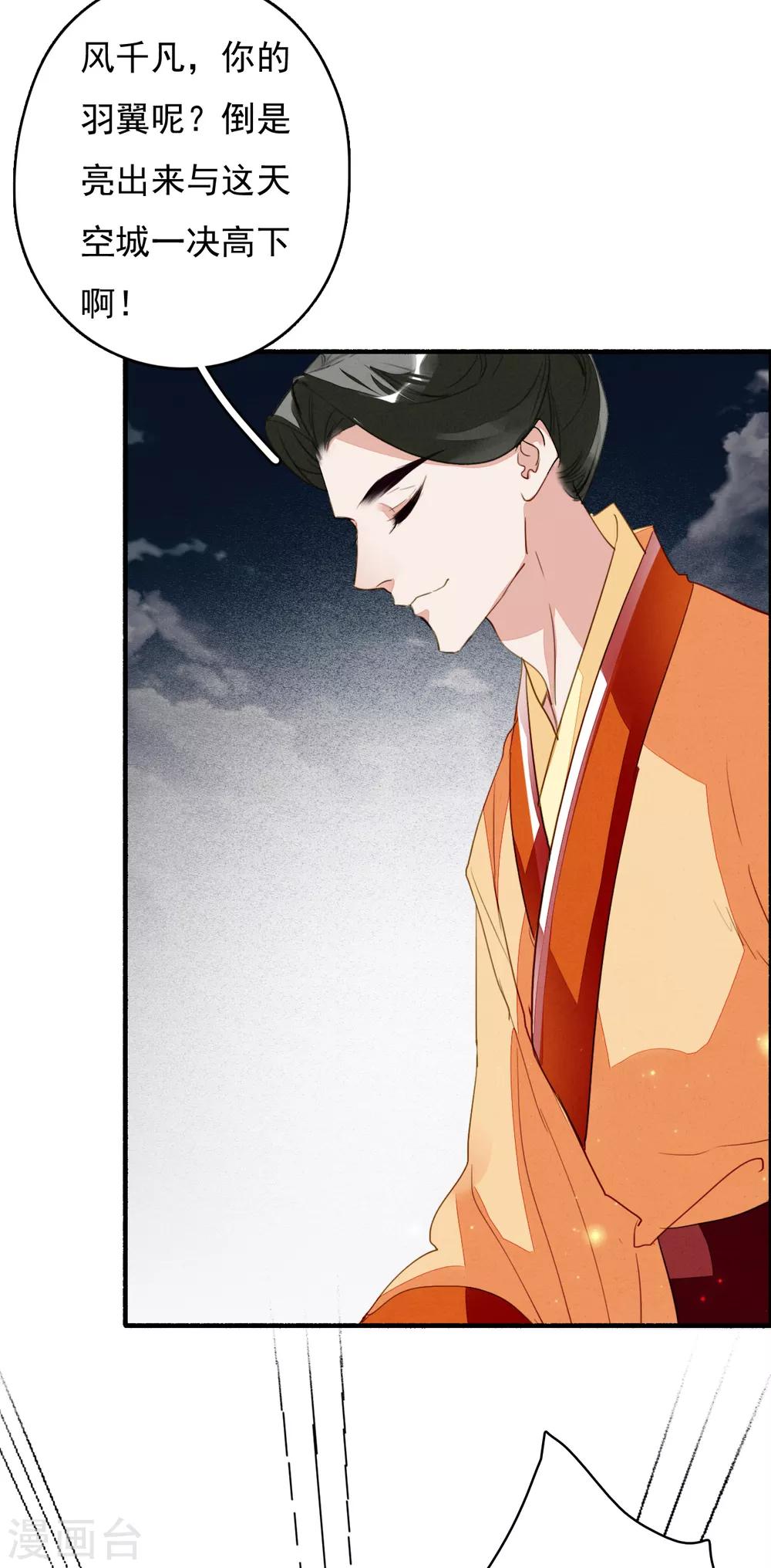 九州天空城之凤凰阵韩漫全集-第112话 天空城的秘密无删减无遮挡章节图片 