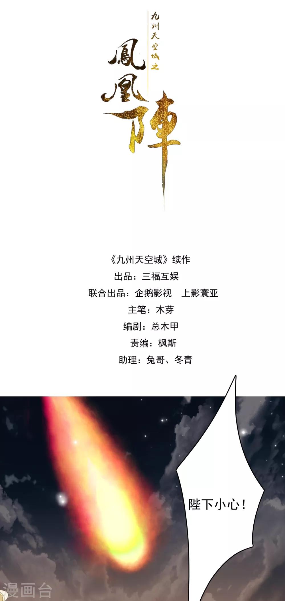 九州天空城之凤凰阵韩漫全集-第113话 一往无前无删减无遮挡章节图片 
