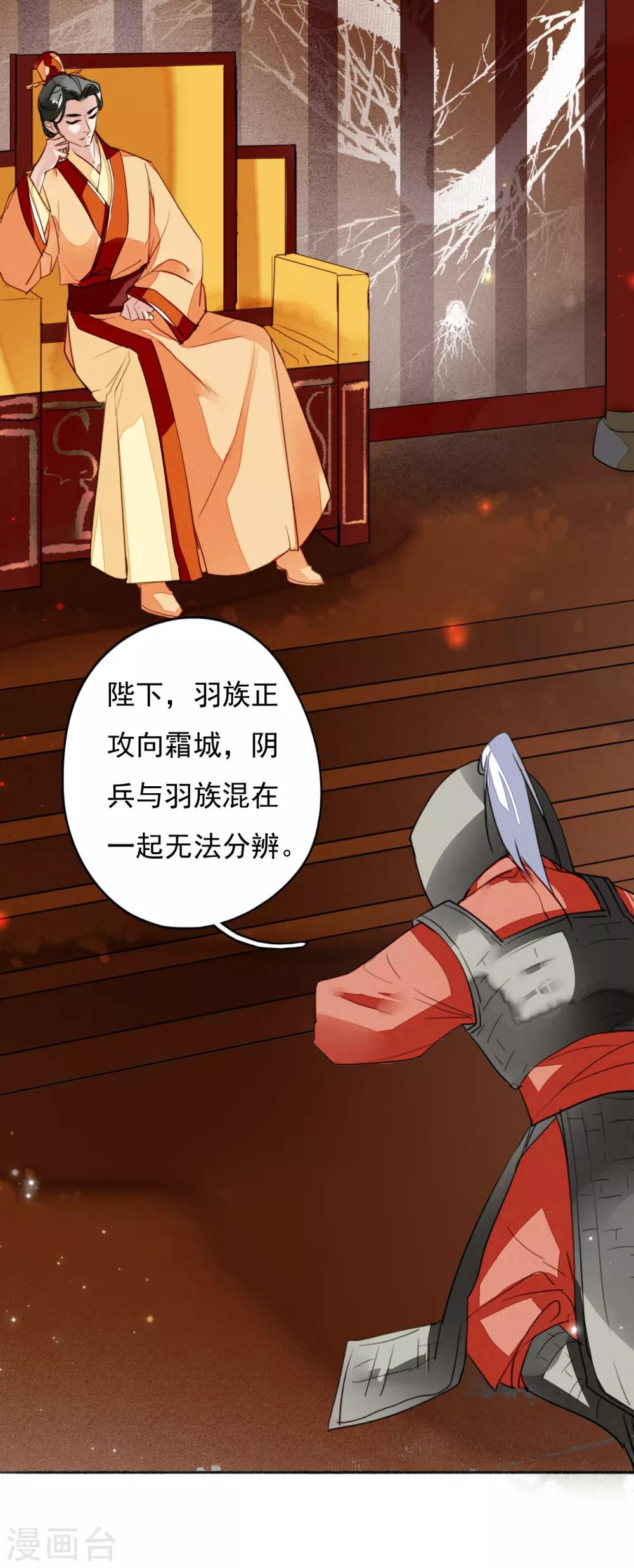 九州天空城之凤凰阵韩漫全集-第113话 一往无前无删减无遮挡章节图片 