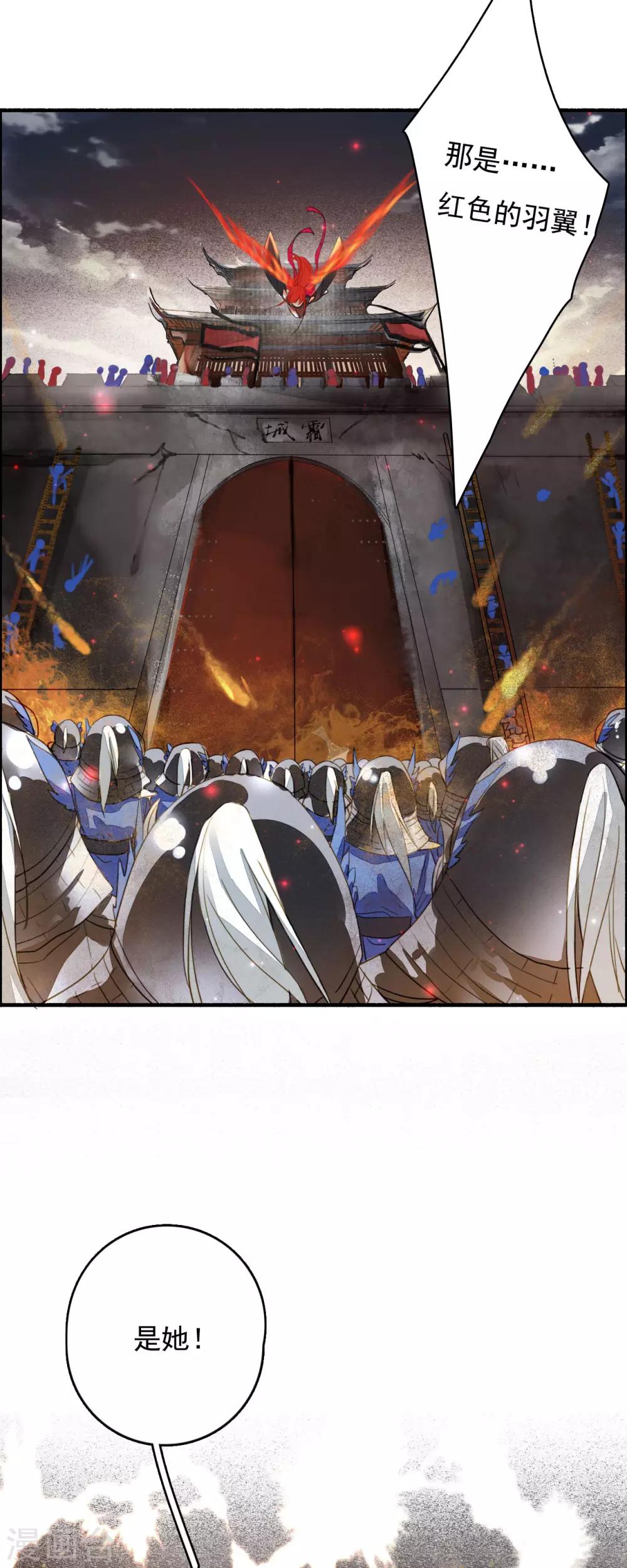 九州天空城之凤凰阵韩漫全集-第113话 一往无前无删减无遮挡章节图片 
