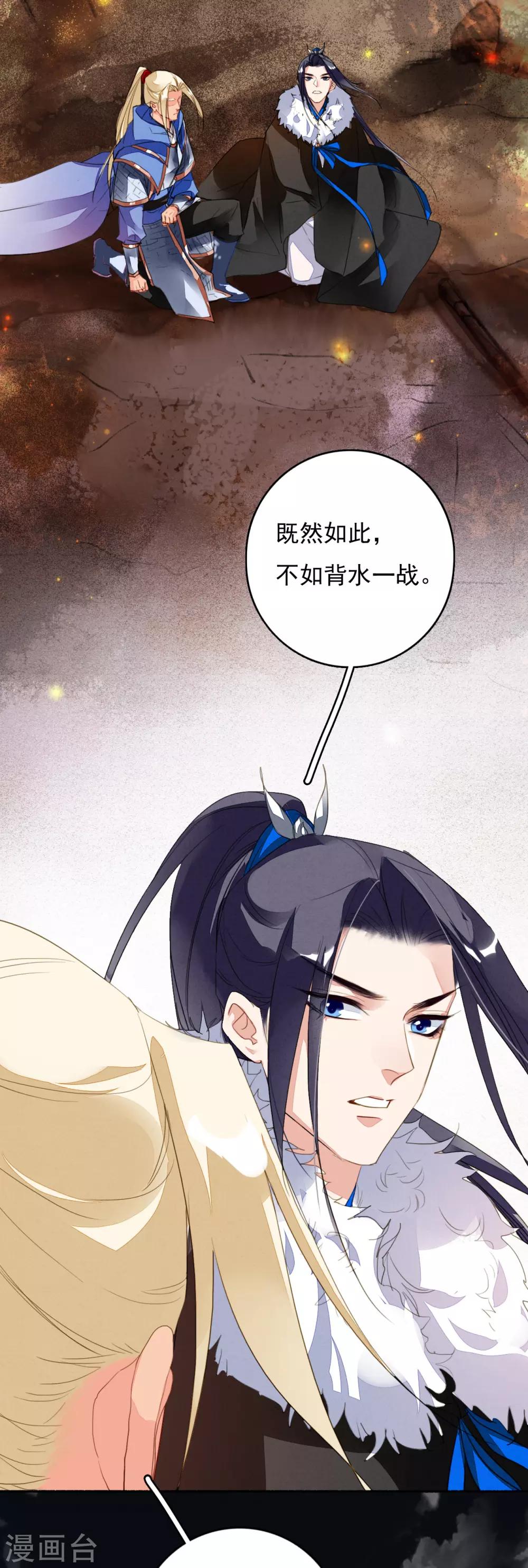 九州天空城之凤凰阵韩漫全集-第113话 一往无前无删减无遮挡章节图片 